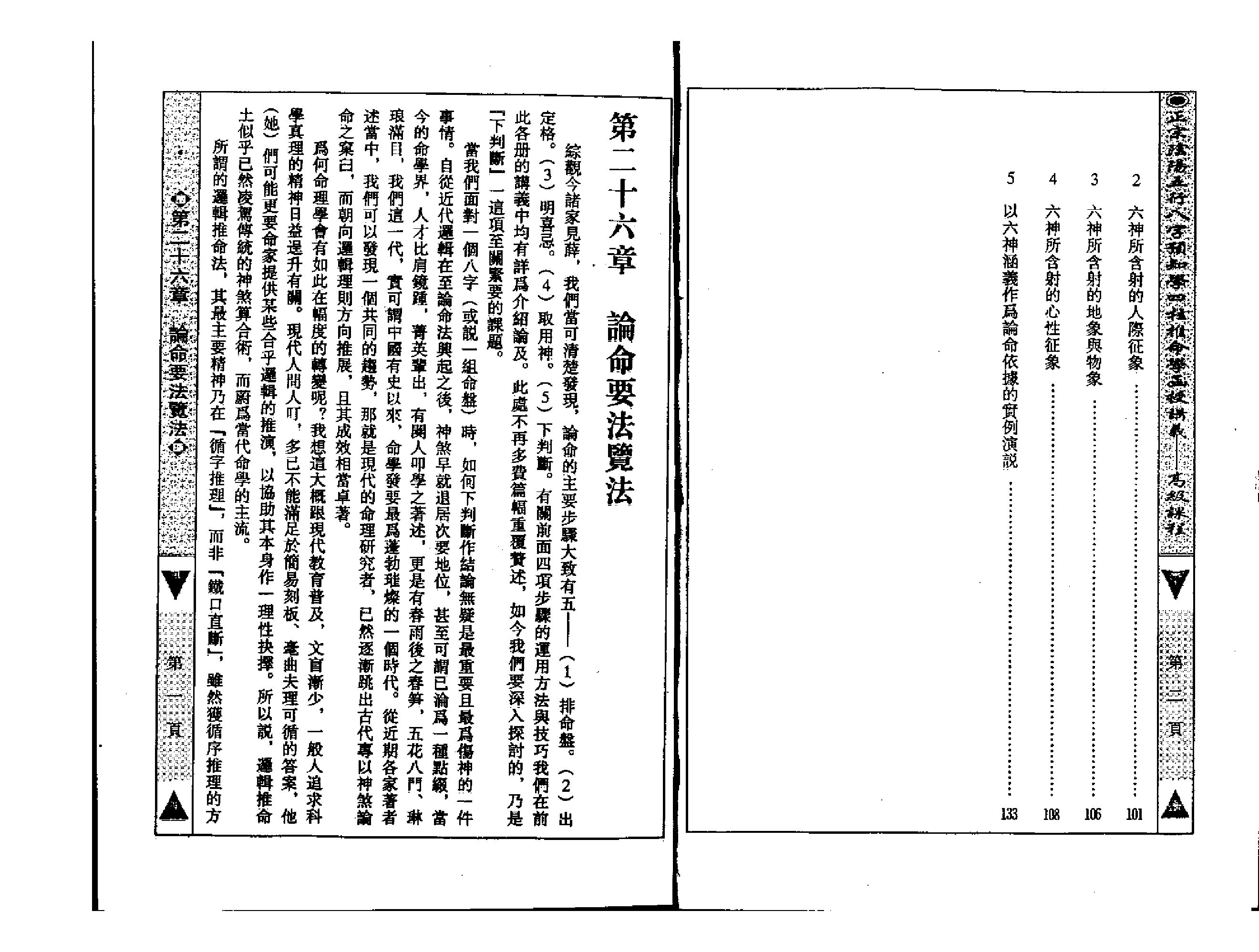 201-吴怀云 - 正宗阴阳五行八字预知学[高级教材].pdf_第2页