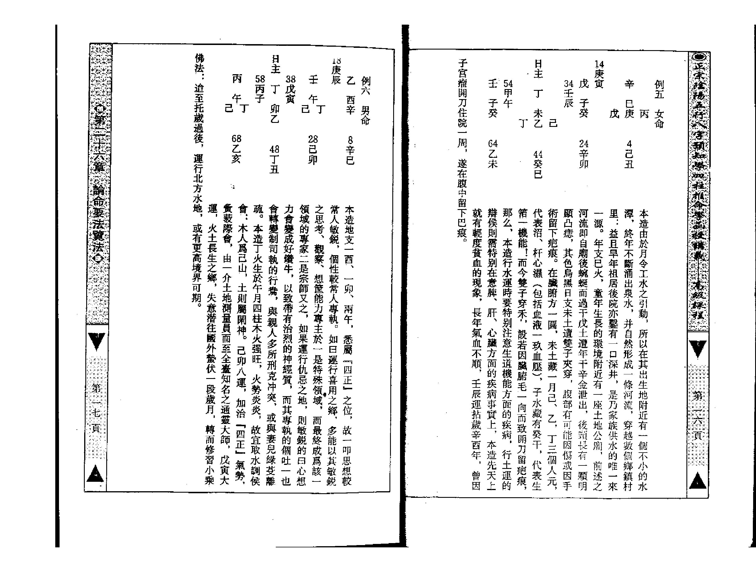 201-吴怀云 - 正宗阴阳五行八字预知学[高级教材].pdf_第10页