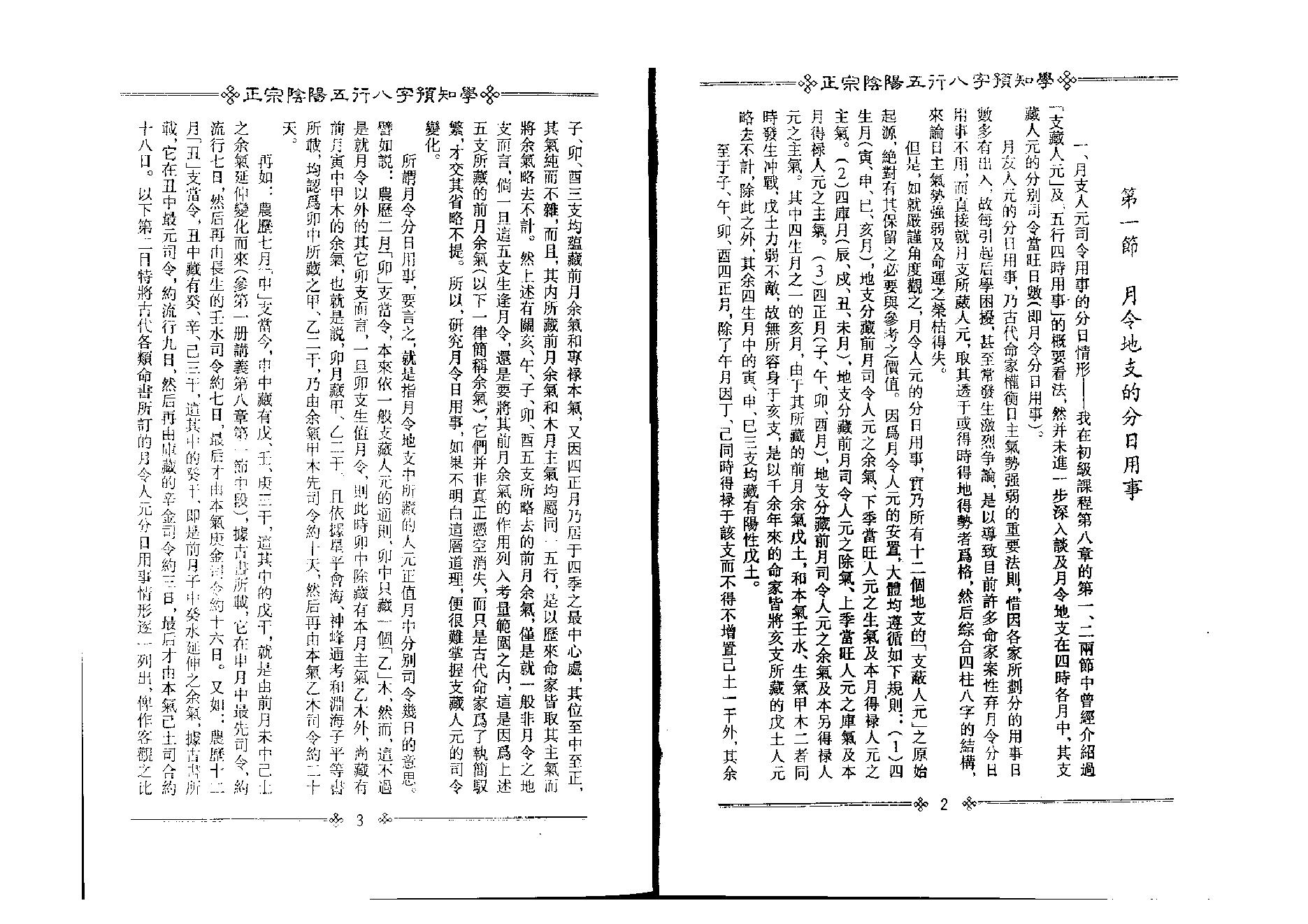 202-吴怀云 - 正宗阴阳五行八字预知学[中级教材].pdf_第3页