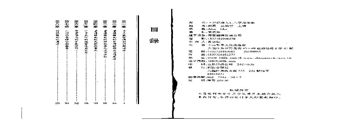 202-吴怀云 - 正宗阴阳五行八字预知学[中级教材].pdf(8.61MB_216页)