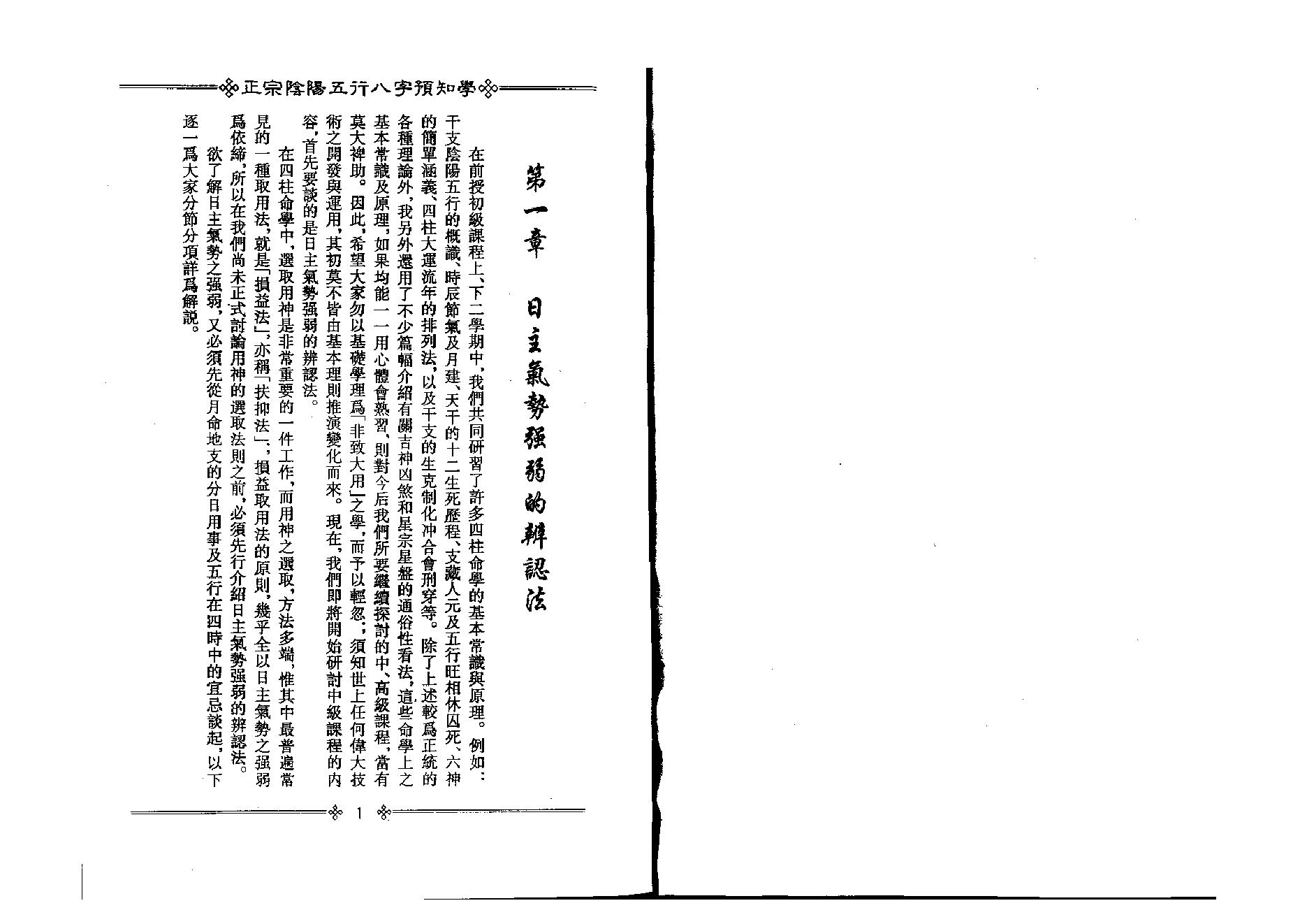 202-吴怀云 - 正宗阴阳五行八字预知学[中级教材].pdf_第2页