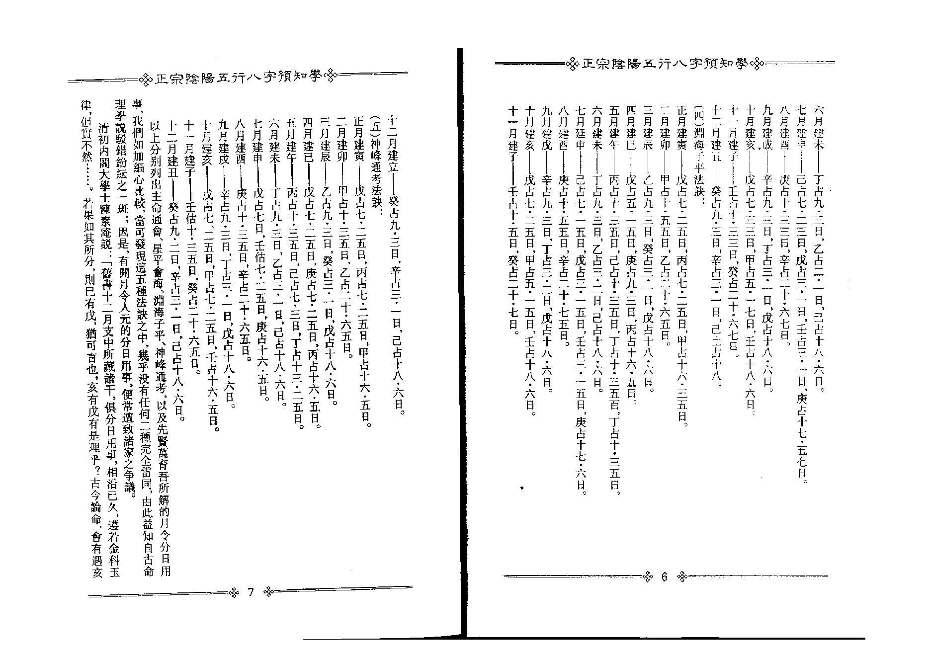 202-吴怀云 - 正宗阴阳五行八字预知学[中级教材].pdf_第5页