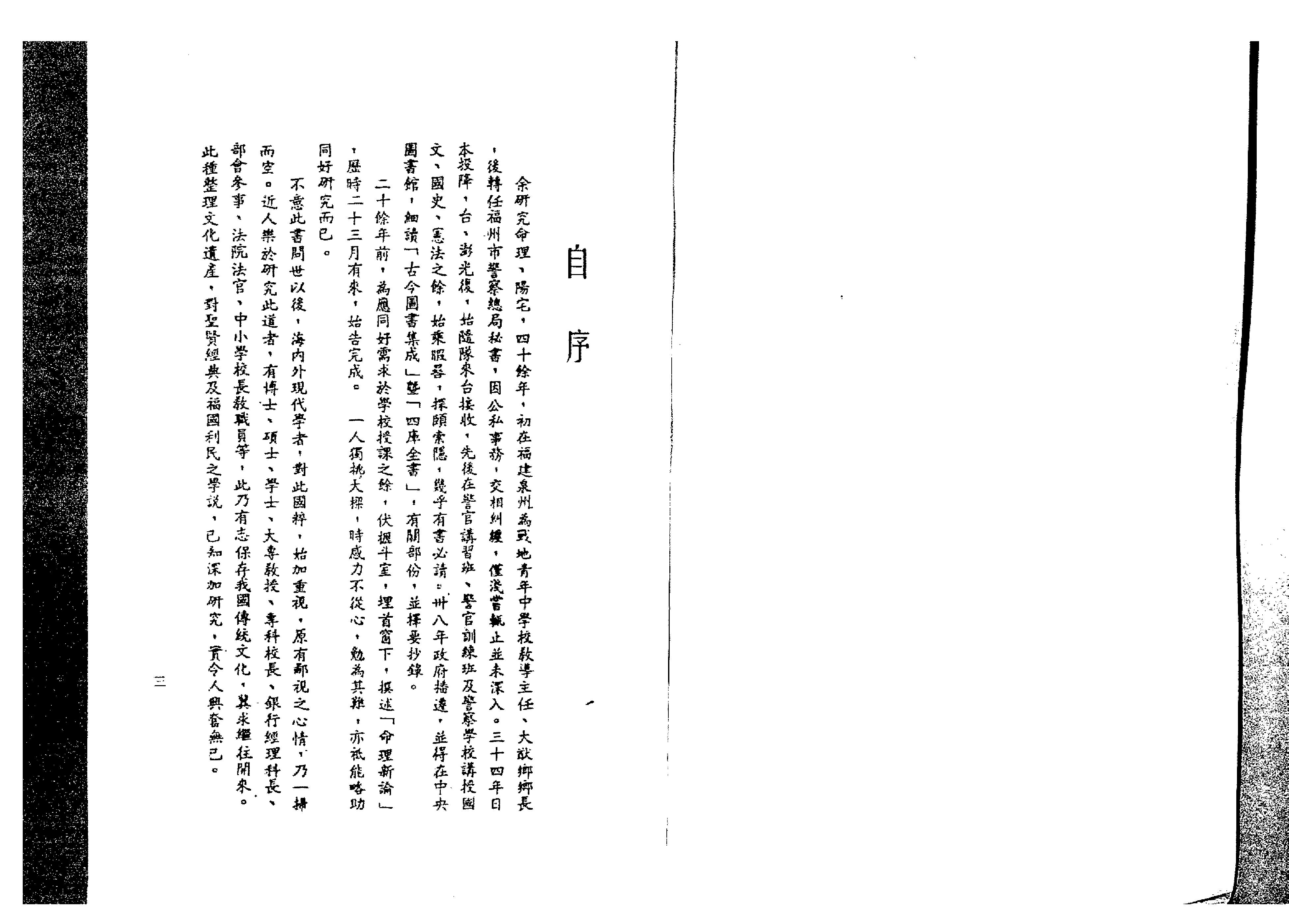 203-吴俊民 - 命理新论实例.pdf_第2页