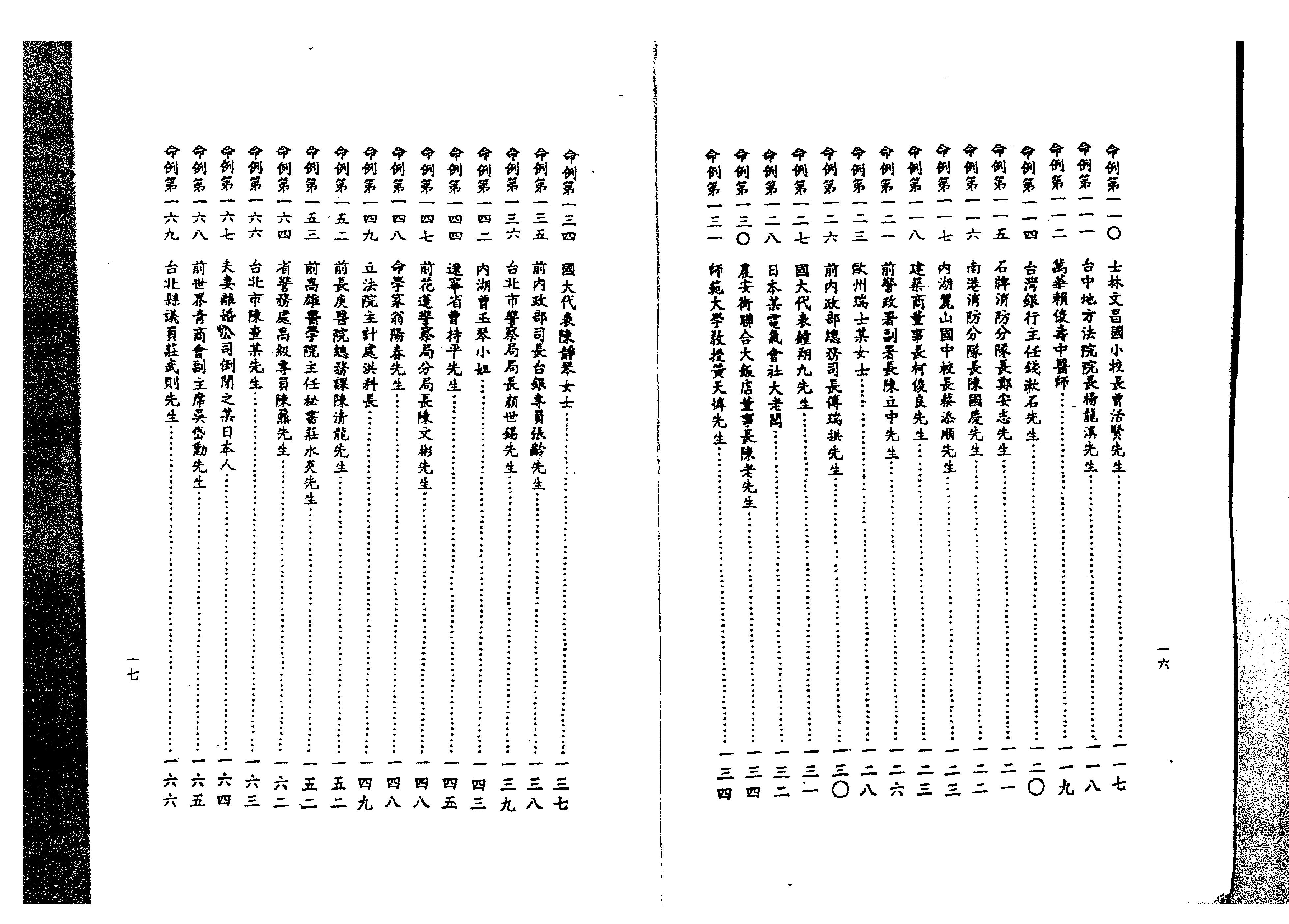 203-吴俊民 - 命理新论实例.pdf_第9页