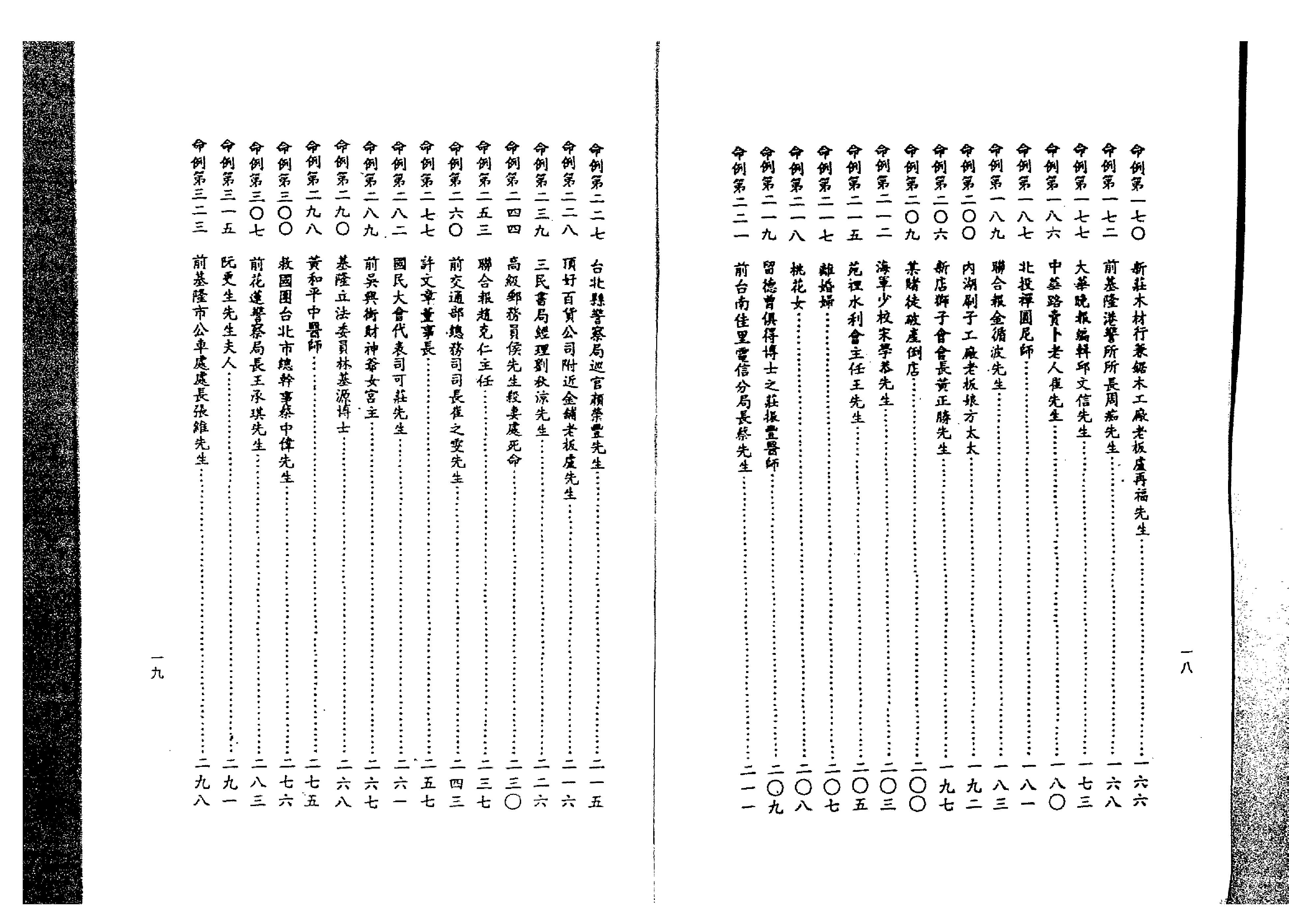 203-吴俊民 - 命理新论实例.pdf_第10页