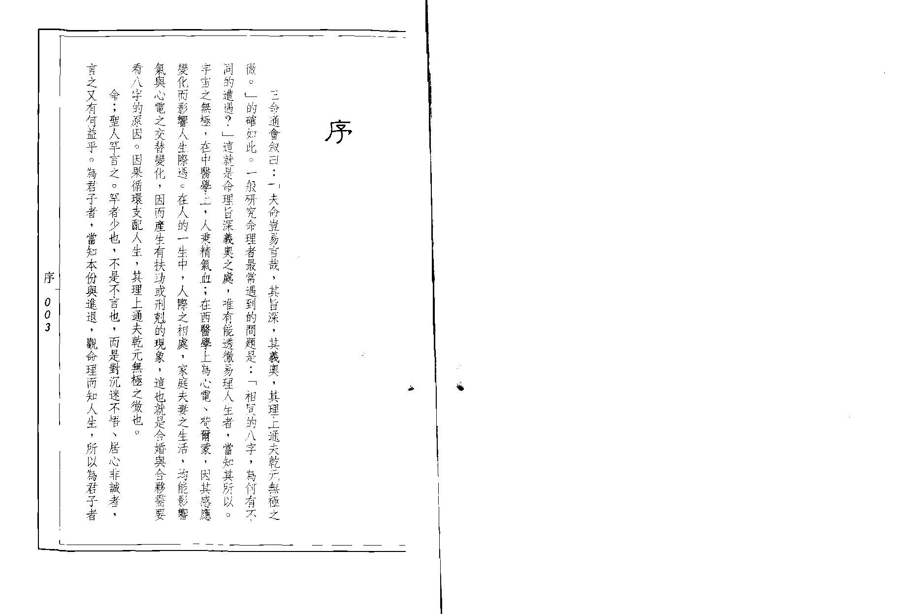 204-吴政忆 - 子平命学精论.pdf_第2页