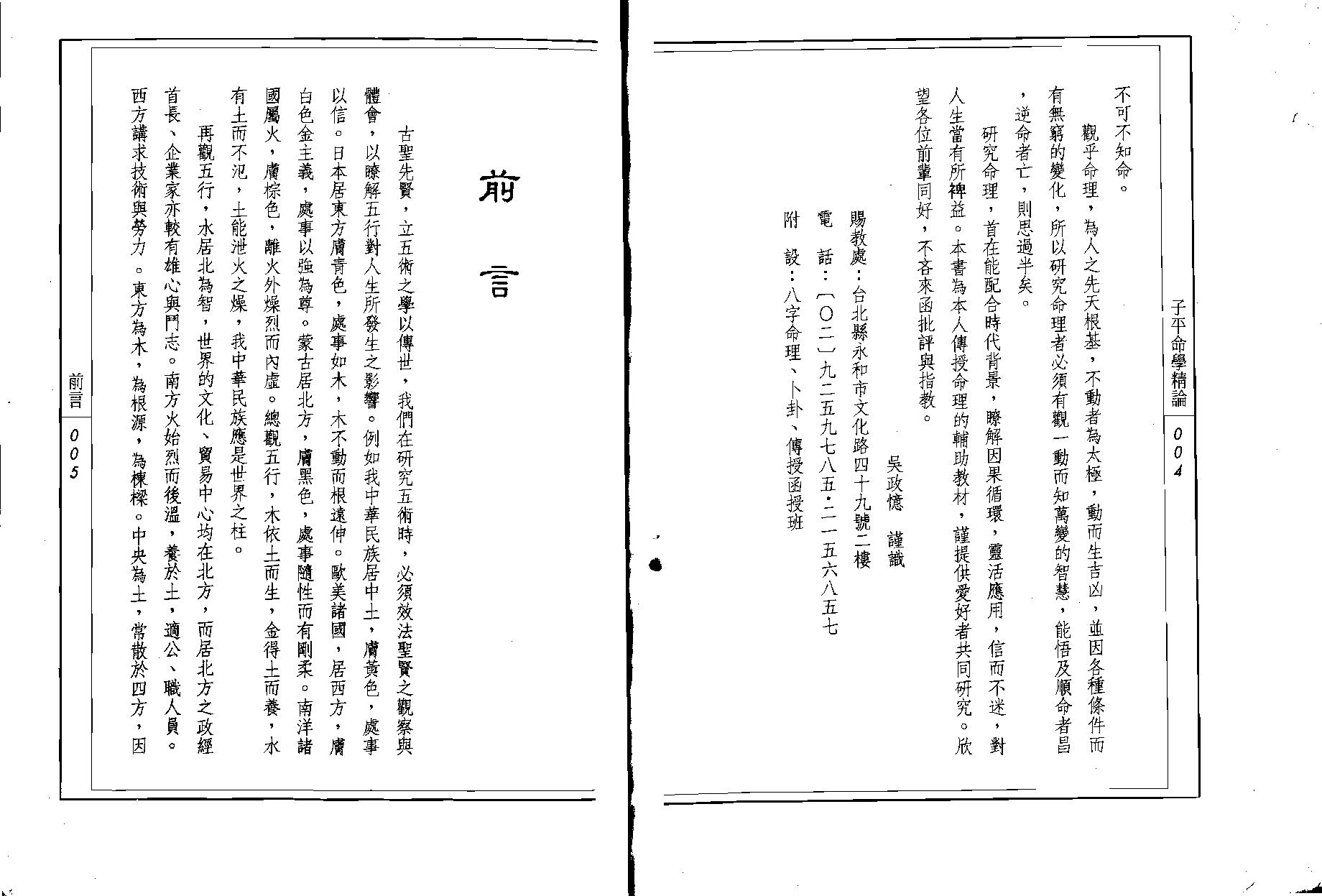 204-吴政忆 - 子平命学精论.pdf_第3页