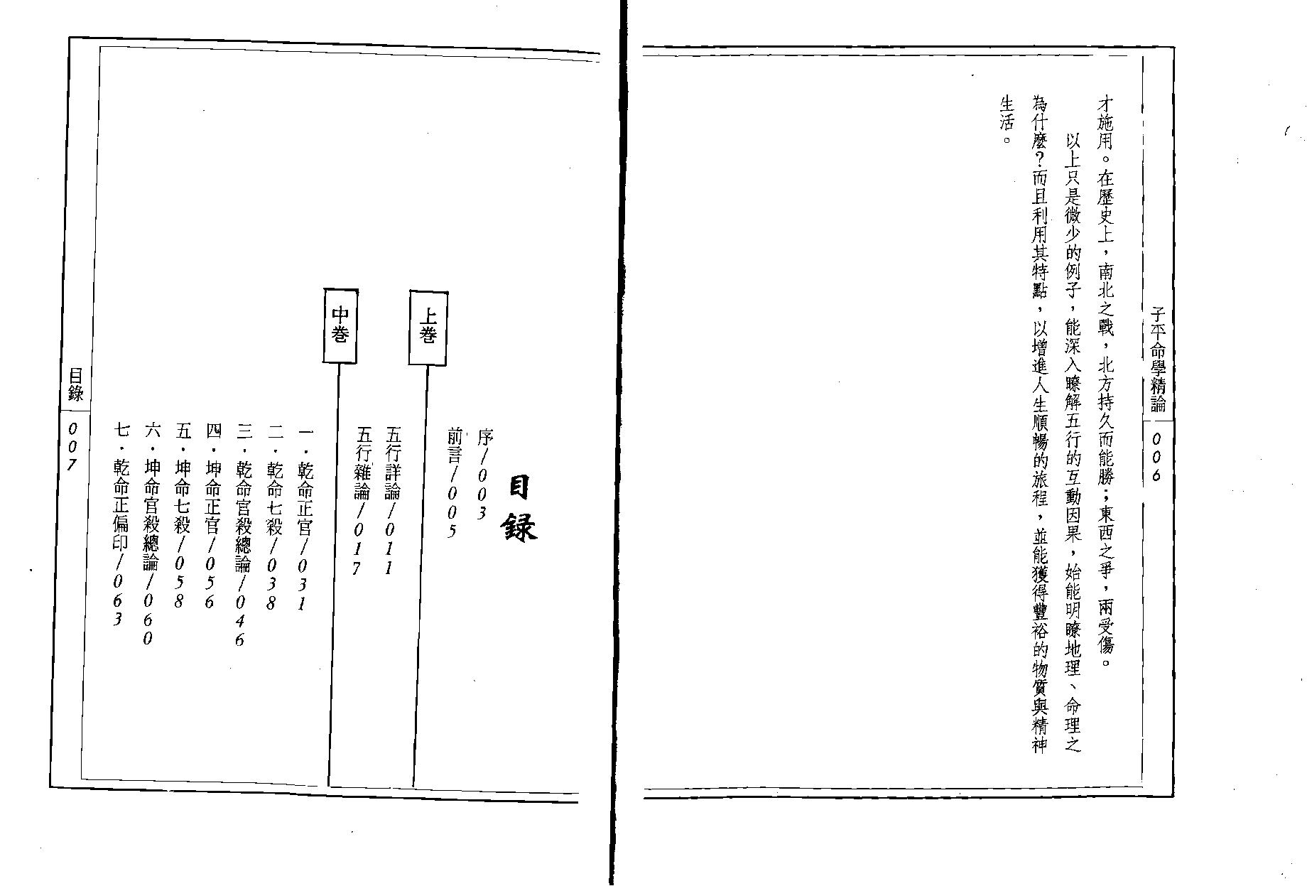 204-吴政忆 - 子平命学精论.pdf_第4页