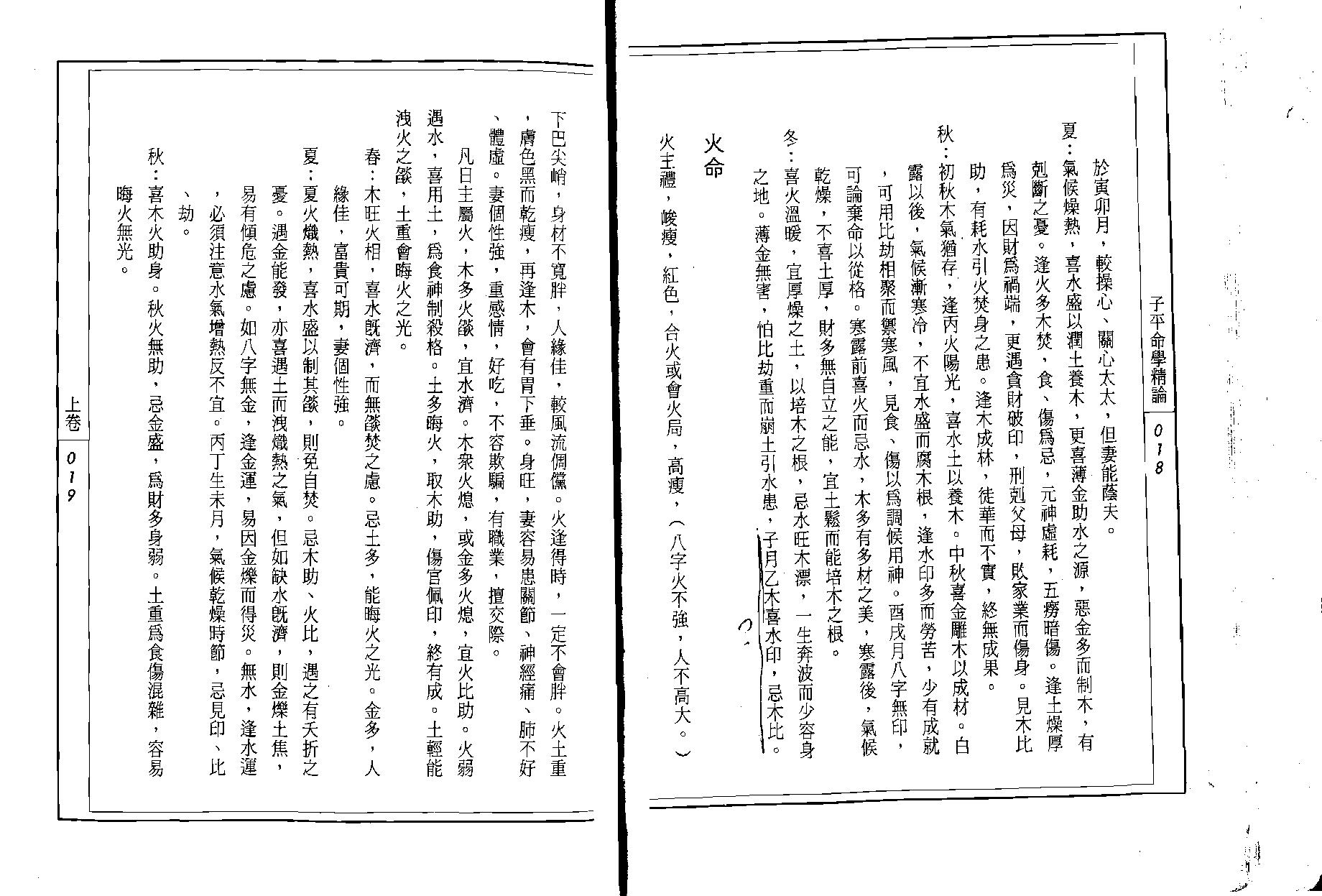 204-吴政忆 - 子平命学精论.pdf_第10页