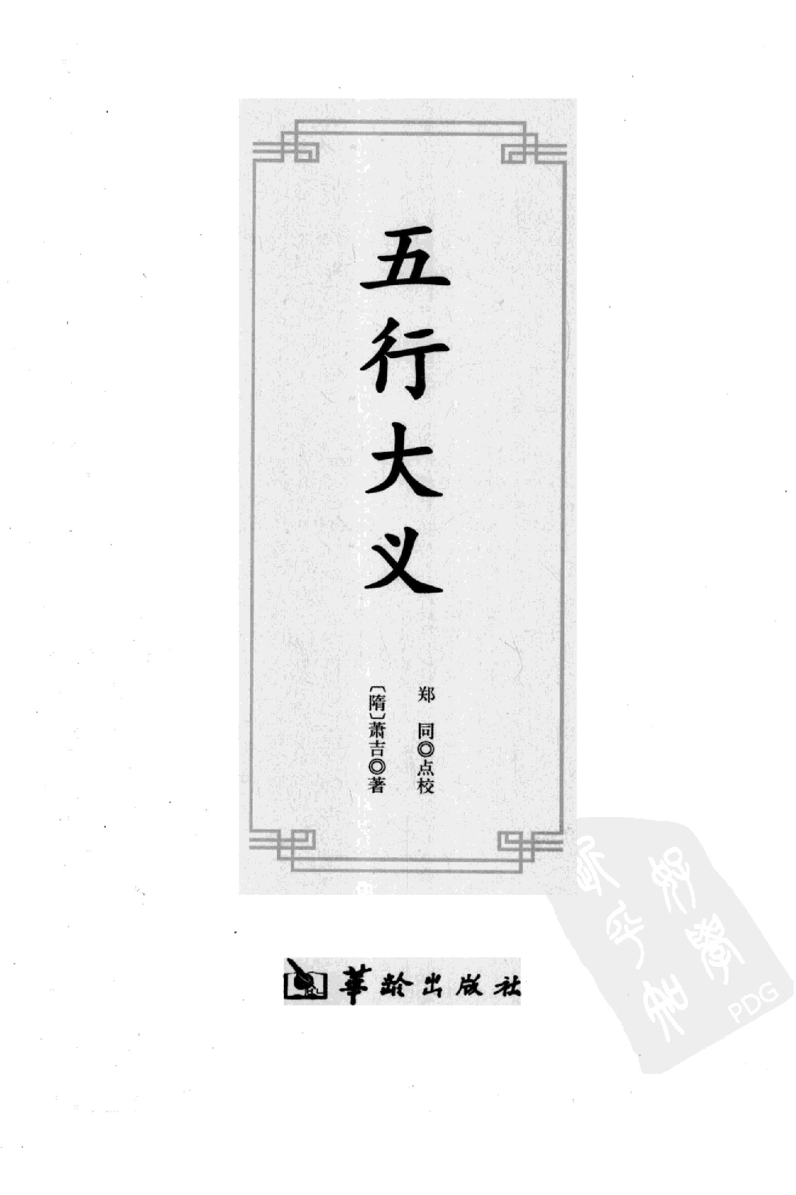 208-萧吉[隋] - 子平精粹.pdf_第4页