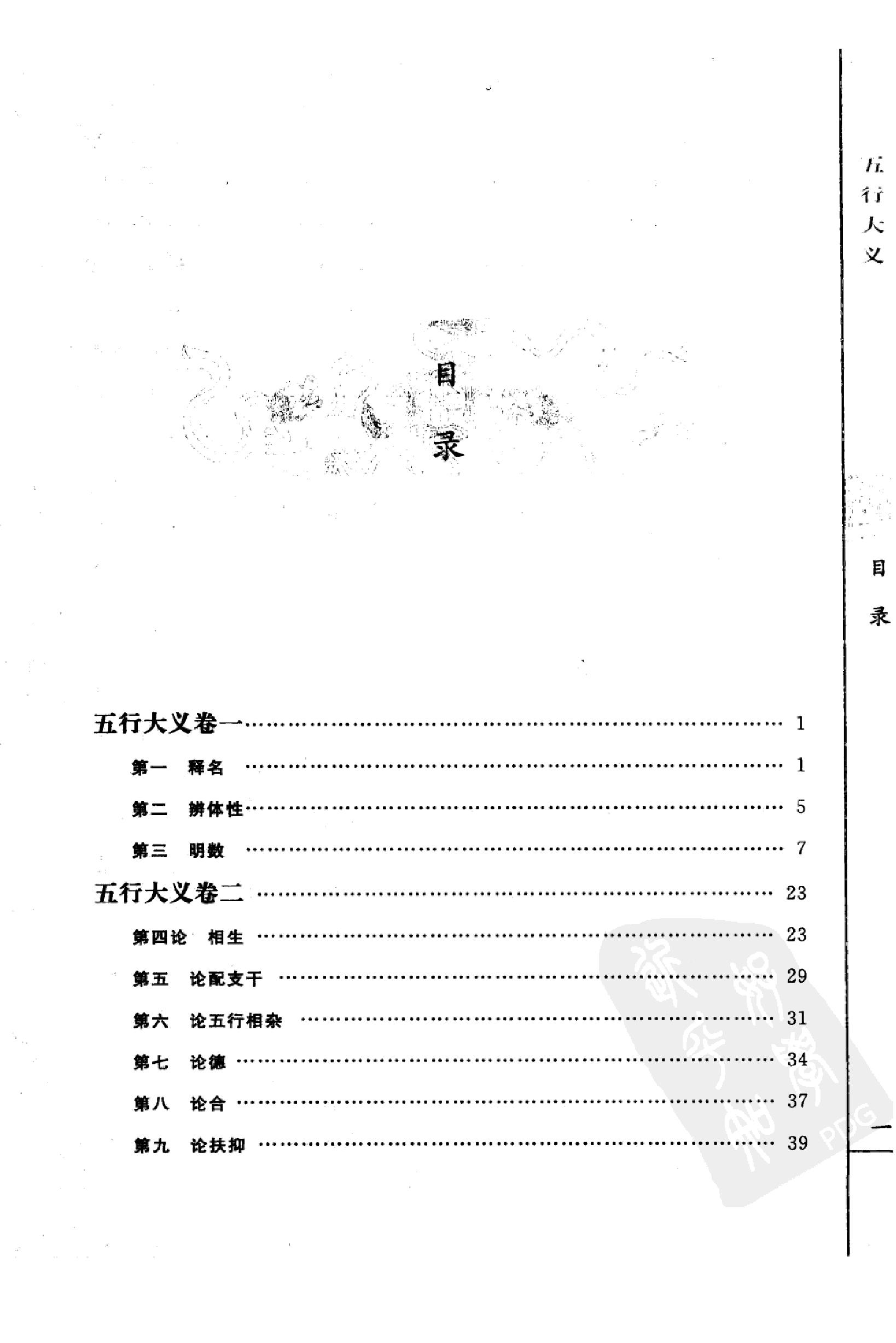 208-萧吉[隋] - 子平精粹.pdf_第7页