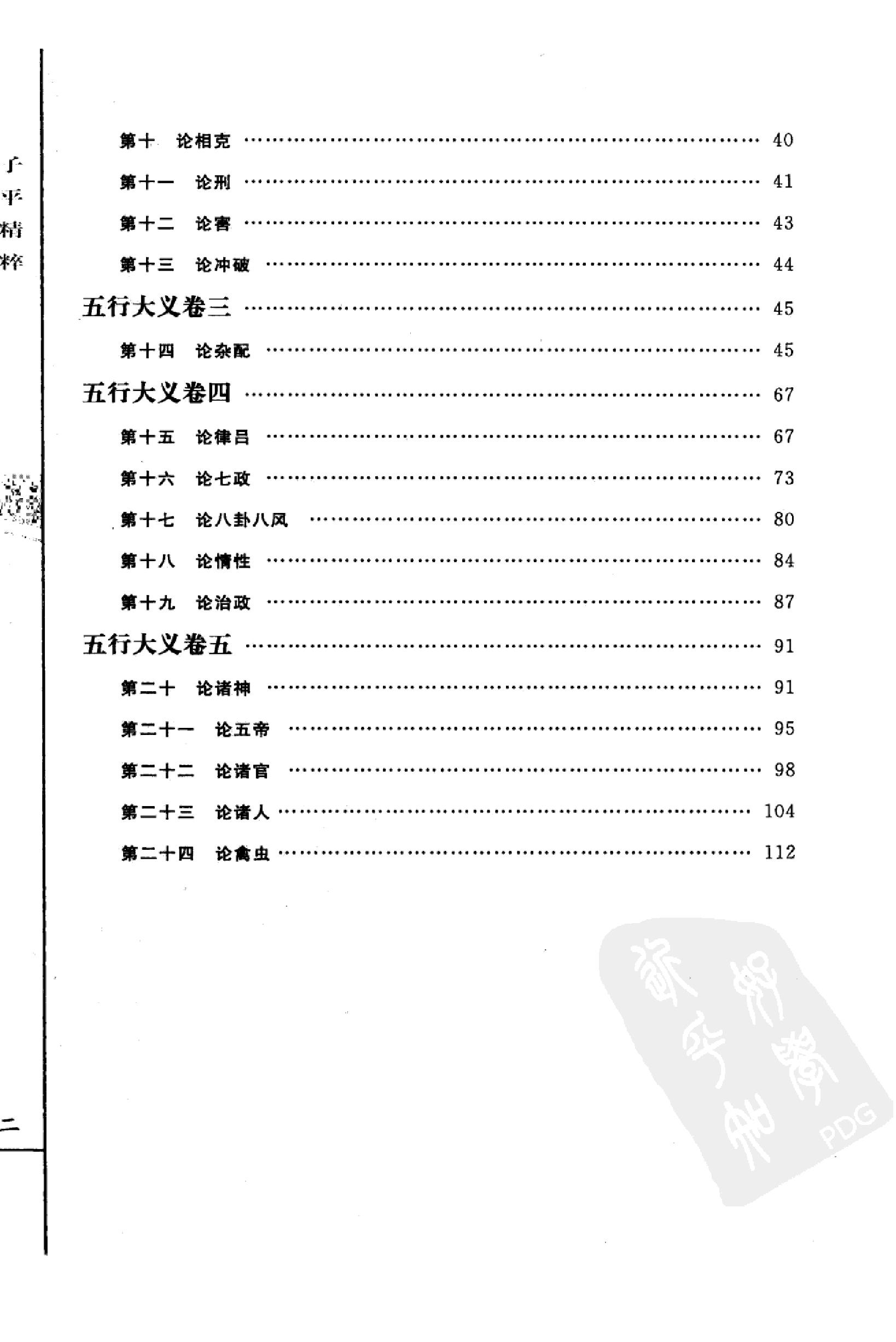 208-萧吉[隋] - 子平精粹.pdf_第8页