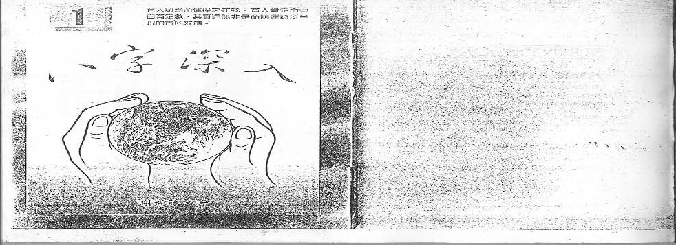209-谢武滕 - 八字深入（一）.pdf(10.62MB_118页)