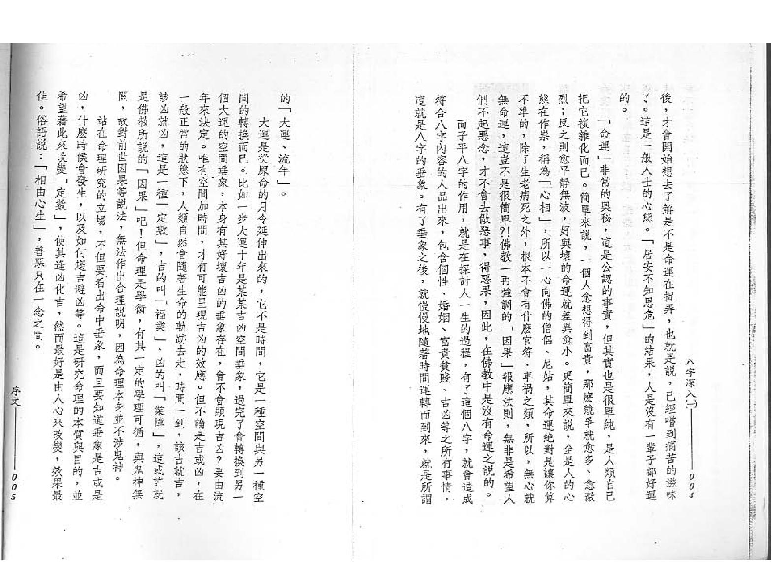 209-谢武滕 - 八字深入（一）.pdf_第4页
