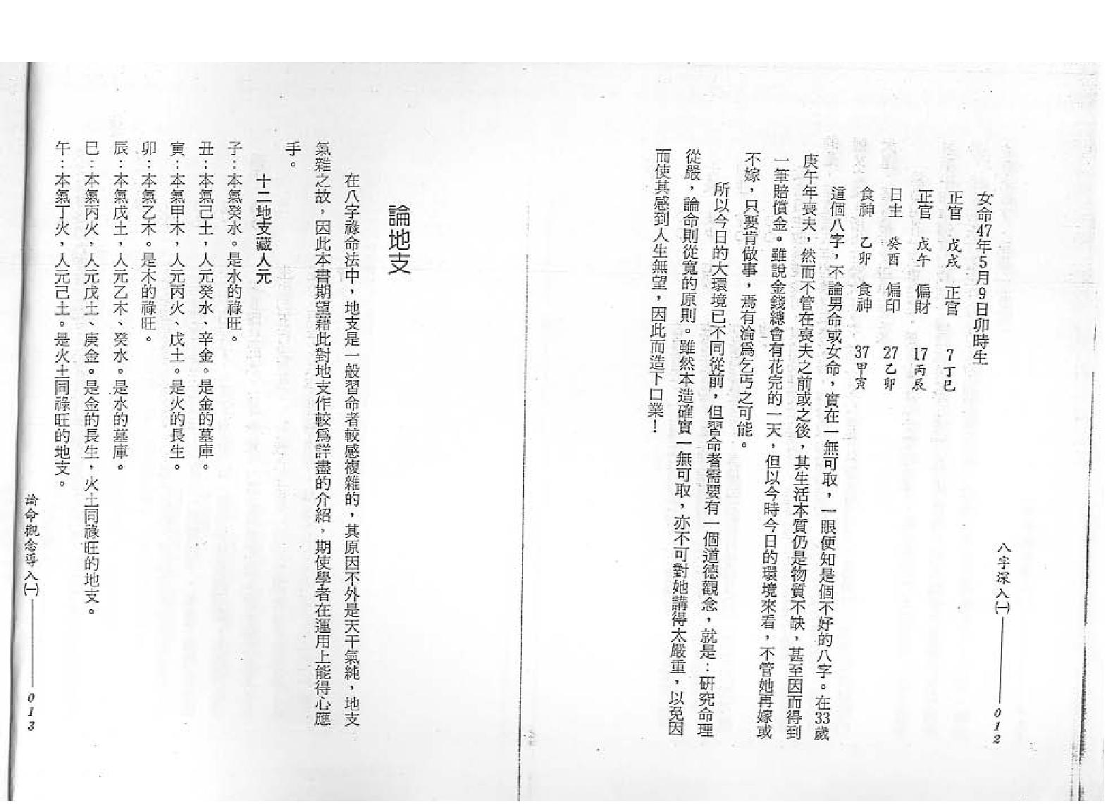 209-谢武滕 - 八字深入（一）.pdf_第8页