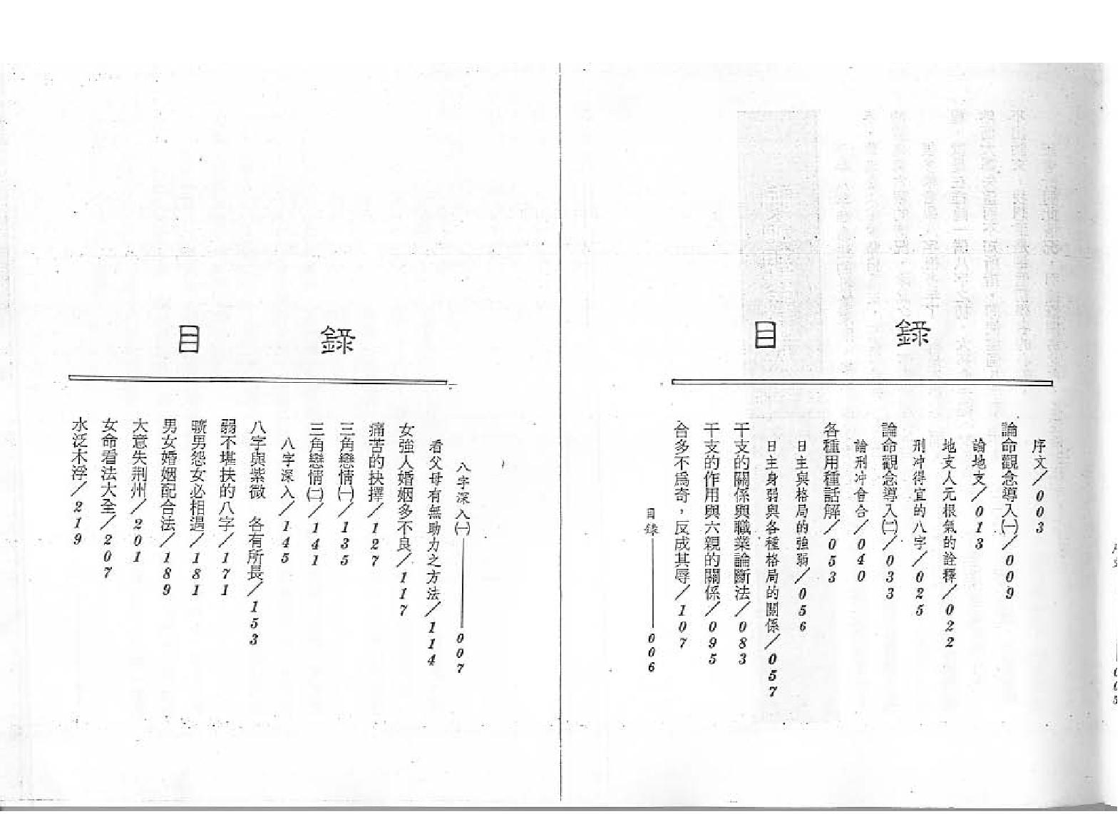 209-谢武滕 - 八字深入（一）.pdf_第5页