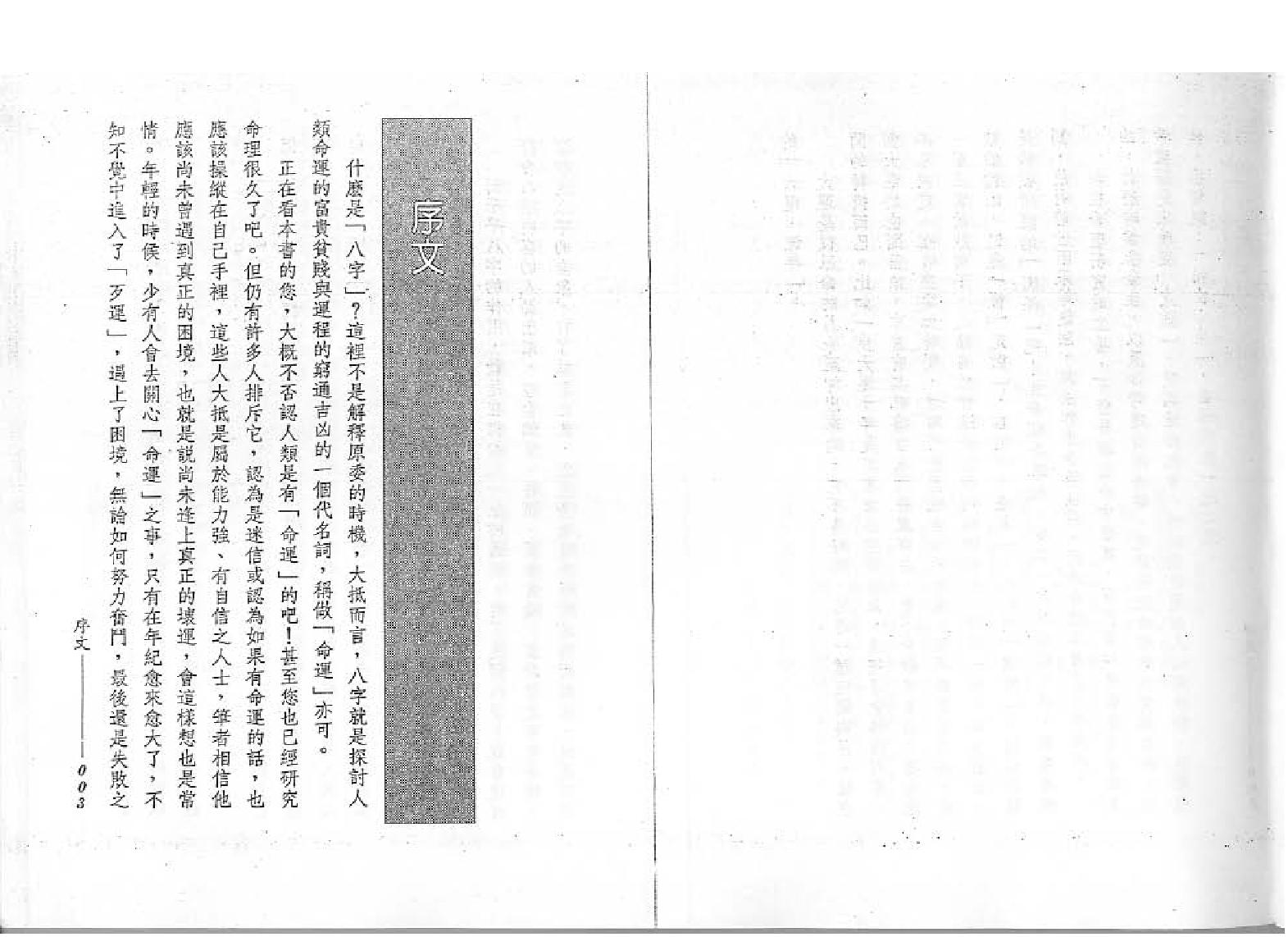 209-谢武滕 - 八字深入（一）.pdf_第3页