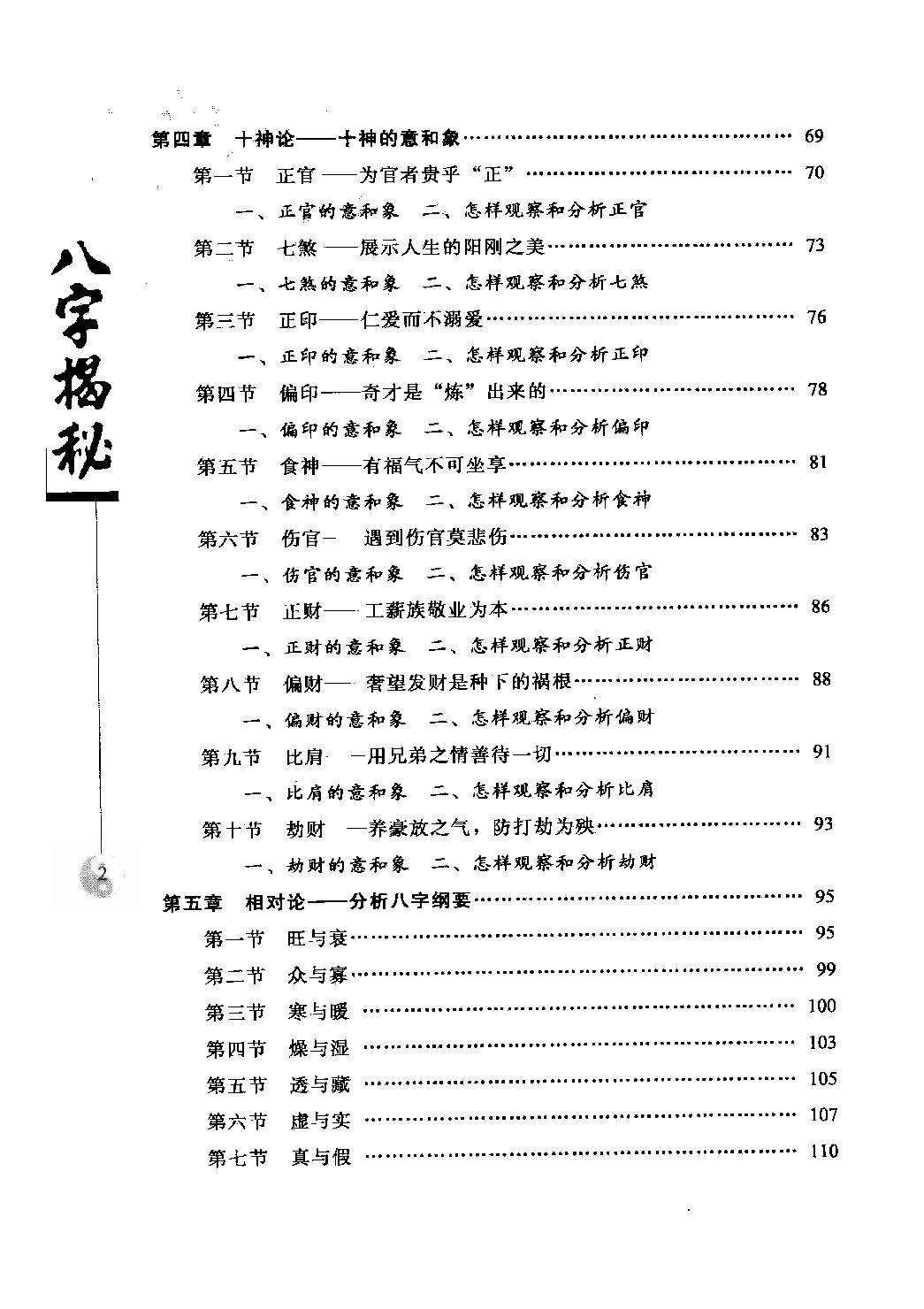 21-2010.07_《八字揭秘》_张绍金，易枫著.pdf_第6页