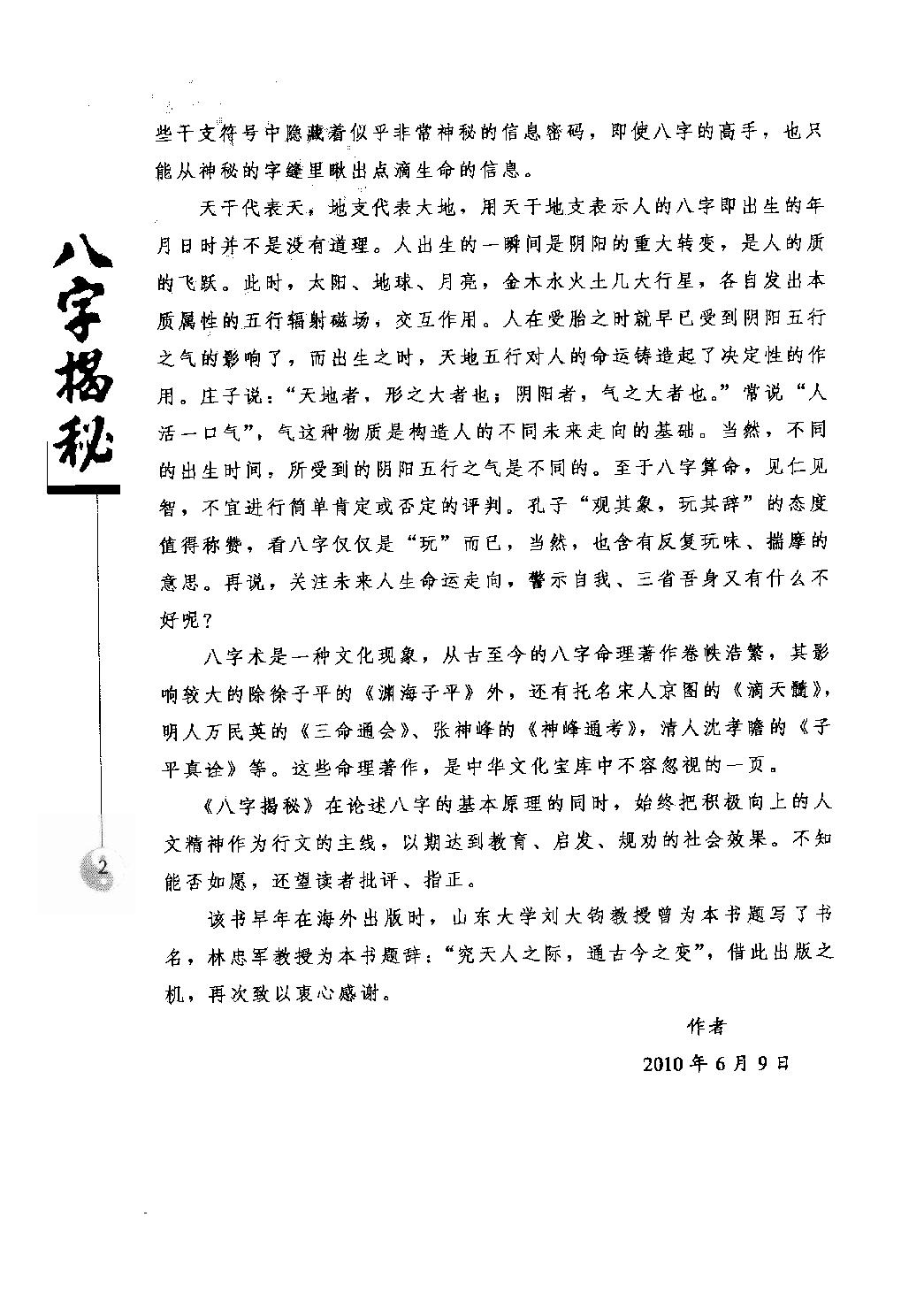 21-2010.07_《八字揭秘》_张绍金，易枫著.pdf_第4页