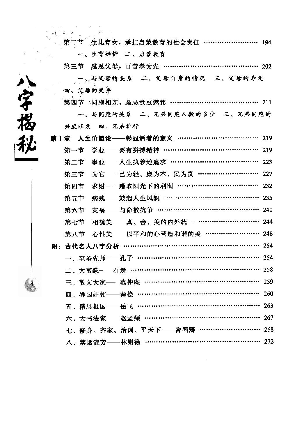 21-2010.07_《八字揭秘》_张绍金，易枫著.pdf_第8页