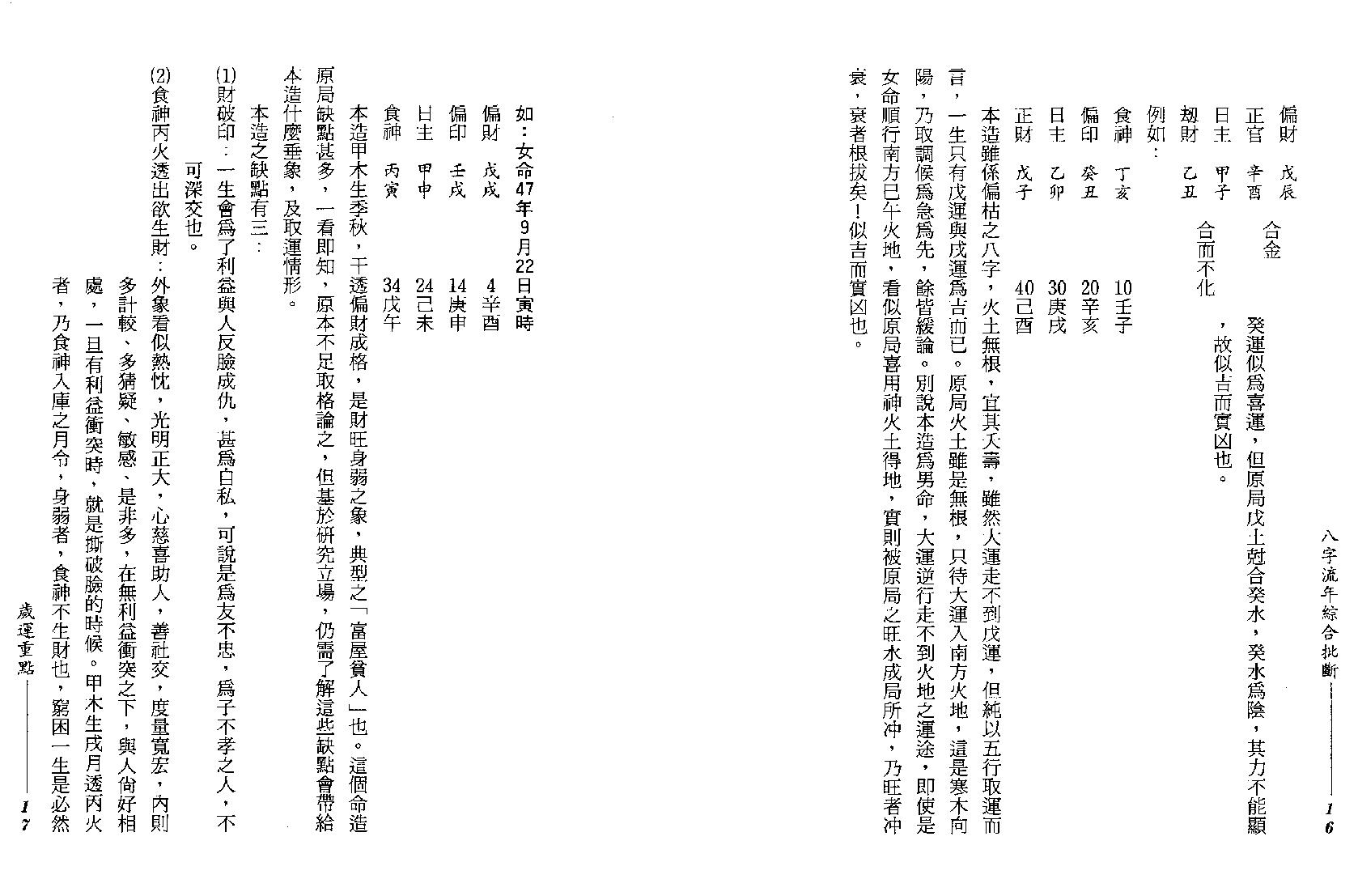 210-谢武藤 - 八字流年综合批断.pdf_第10页