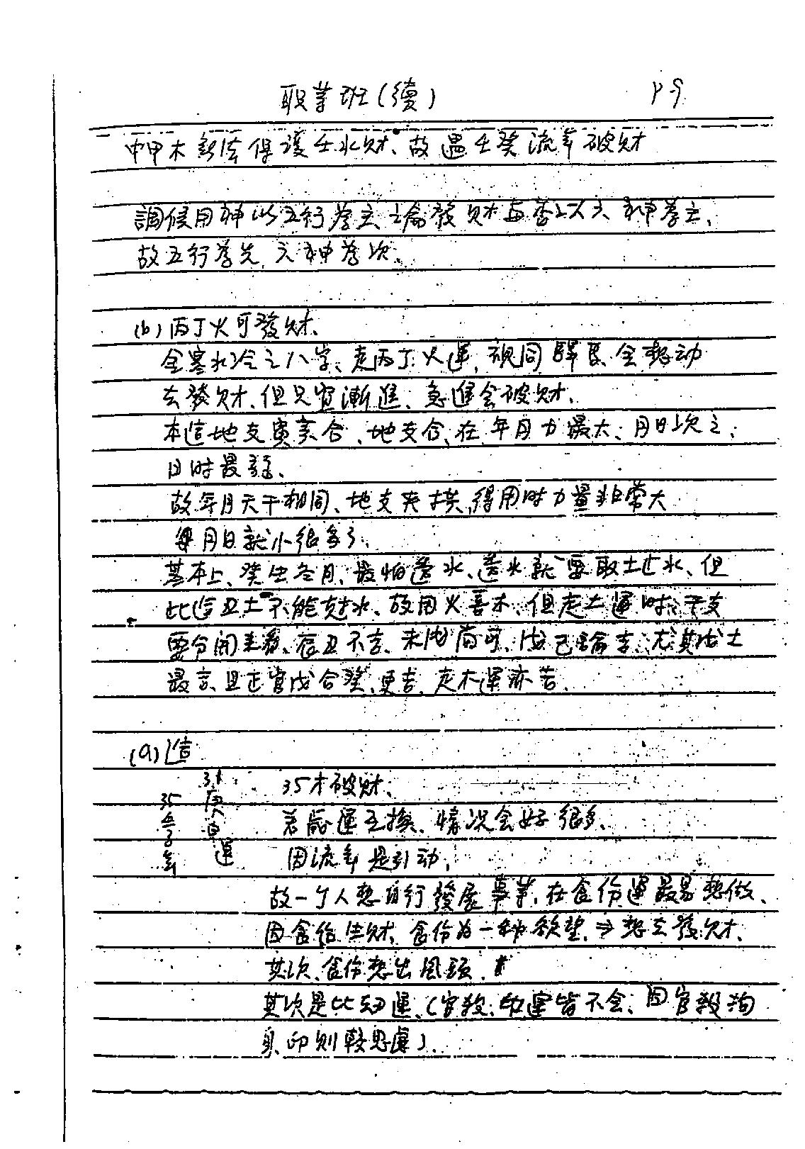 211-谢武藤 - 八字职业班讲义.pdf_第10页