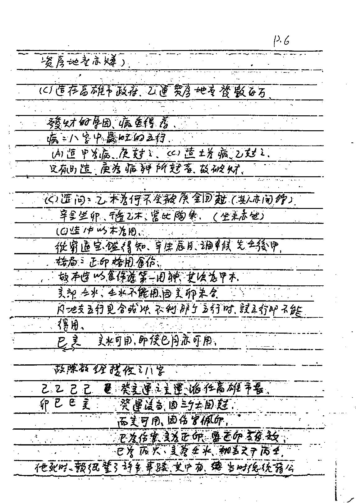 211-谢武藤 - 八字职业班讲义.pdf_第7页