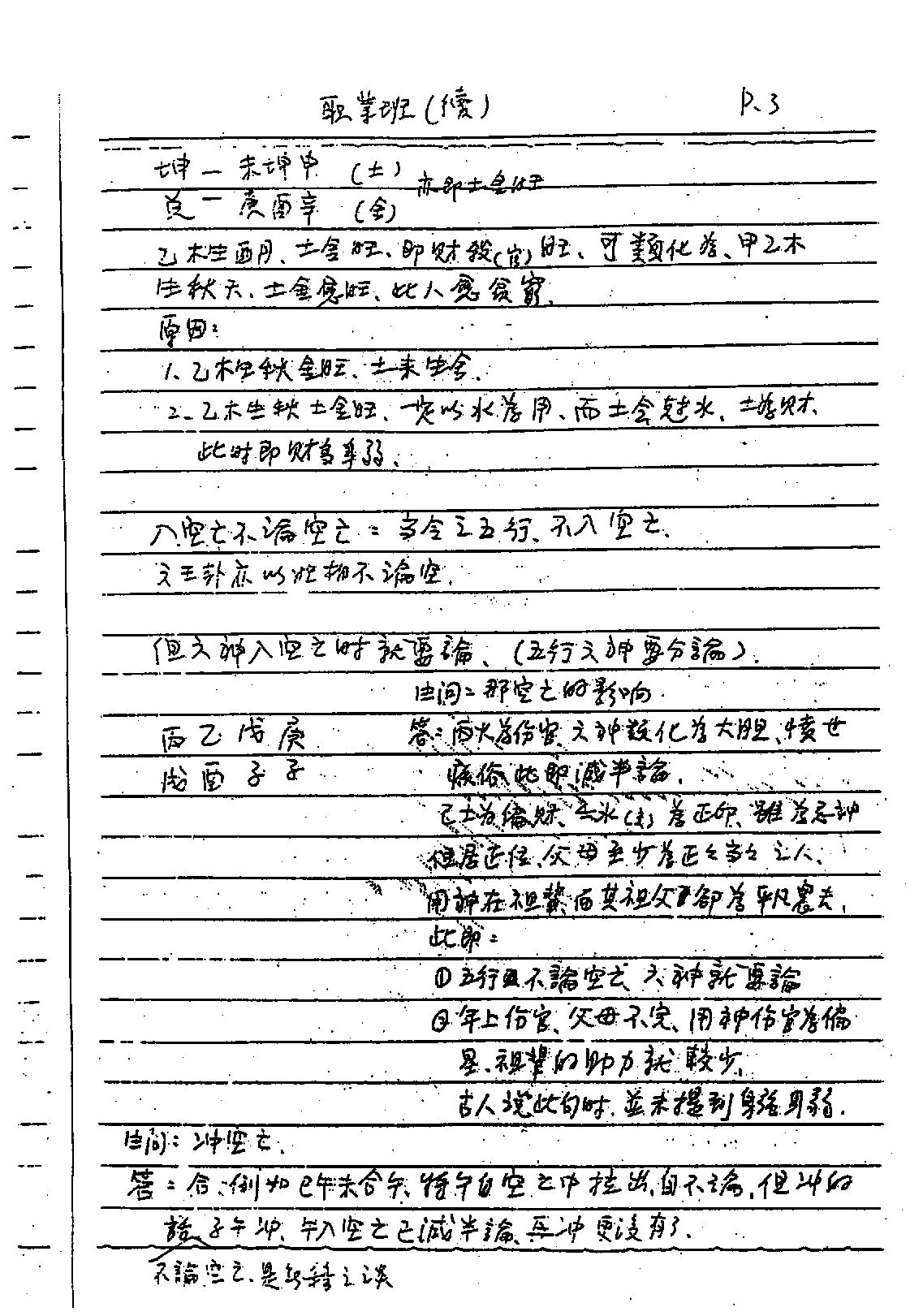 211-谢武藤 - 八字职业班讲义.pdf_第4页