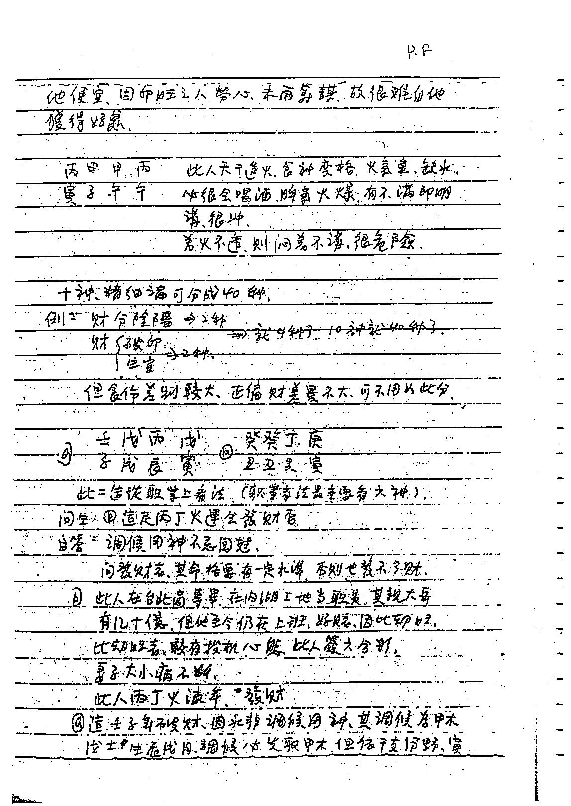 211-谢武藤 - 八字职业班讲义.pdf_第9页