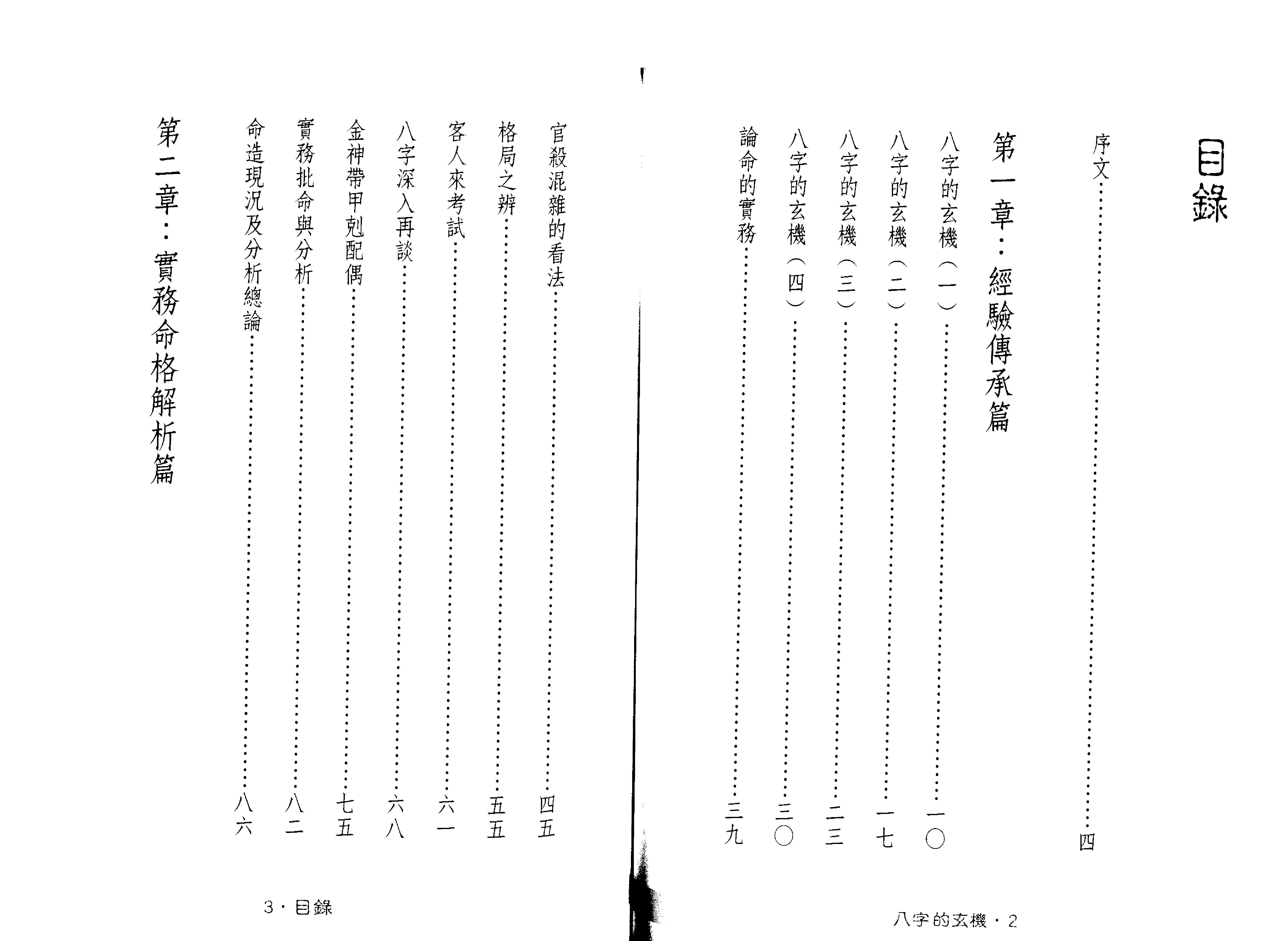 212-谢武籐 - 八字的玄机.pdf_第3页