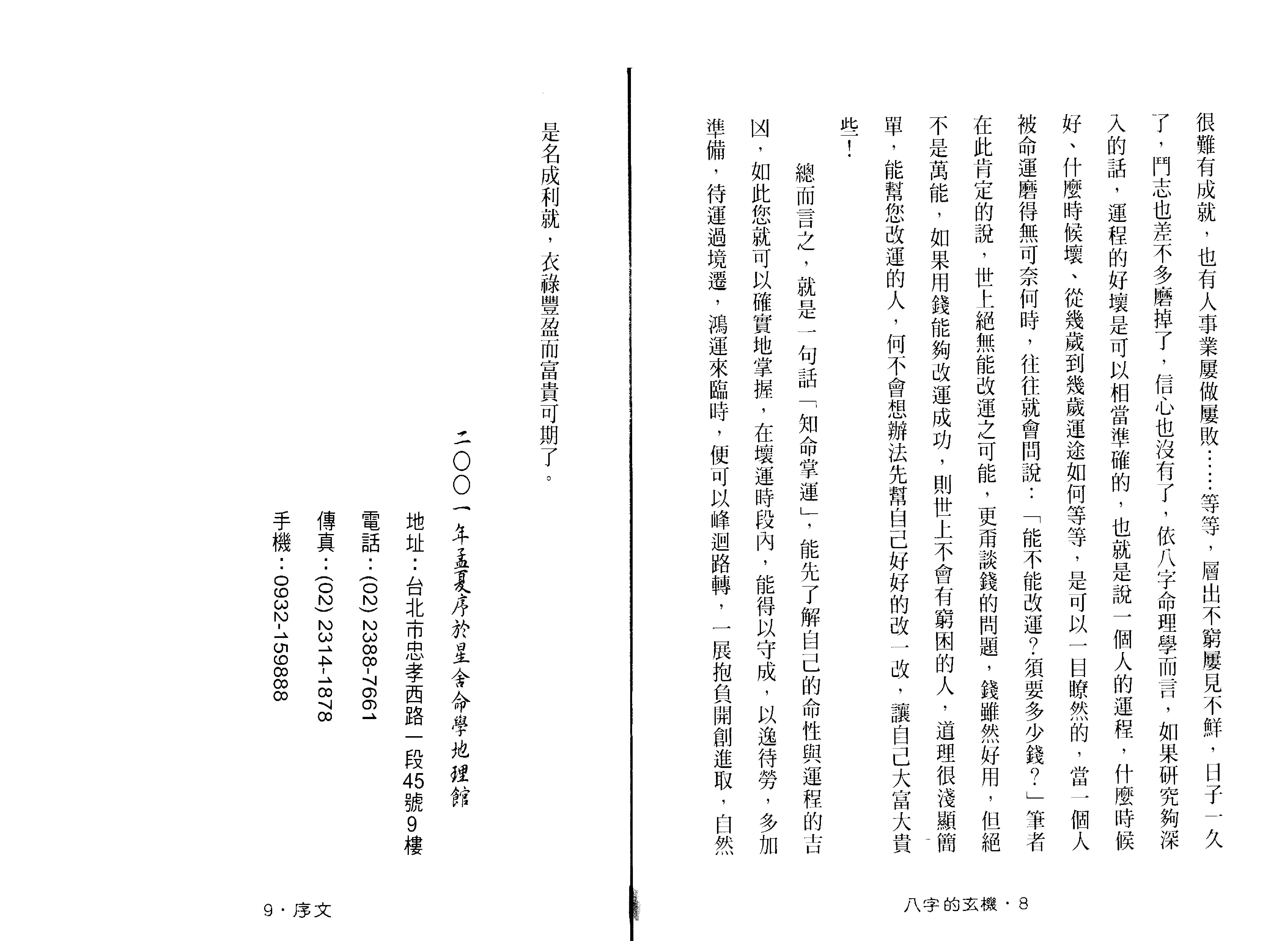 212-谢武籐 - 八字的玄机.pdf_第6页