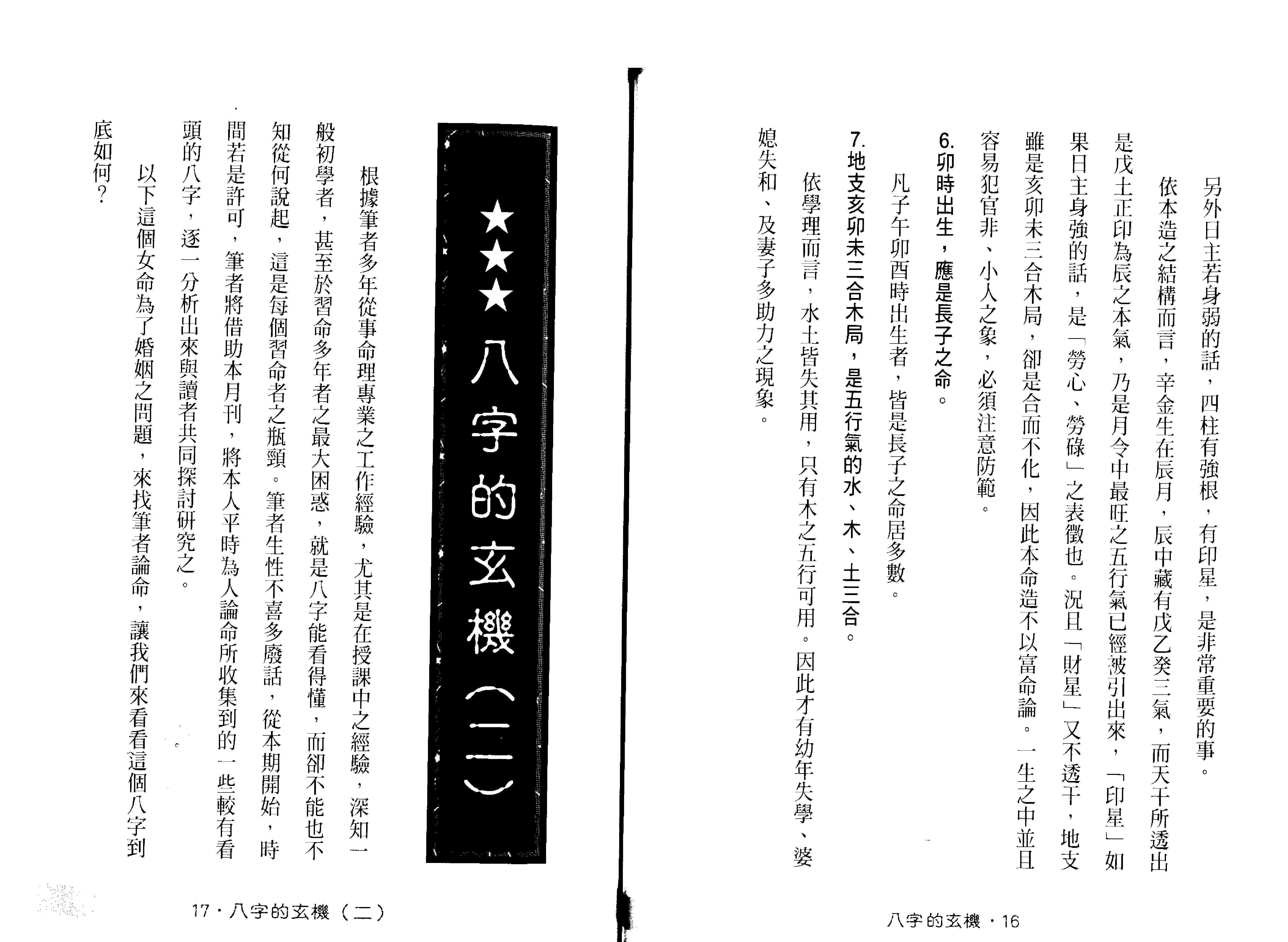 212-谢武籐 - 八字的玄机.pdf_第10页