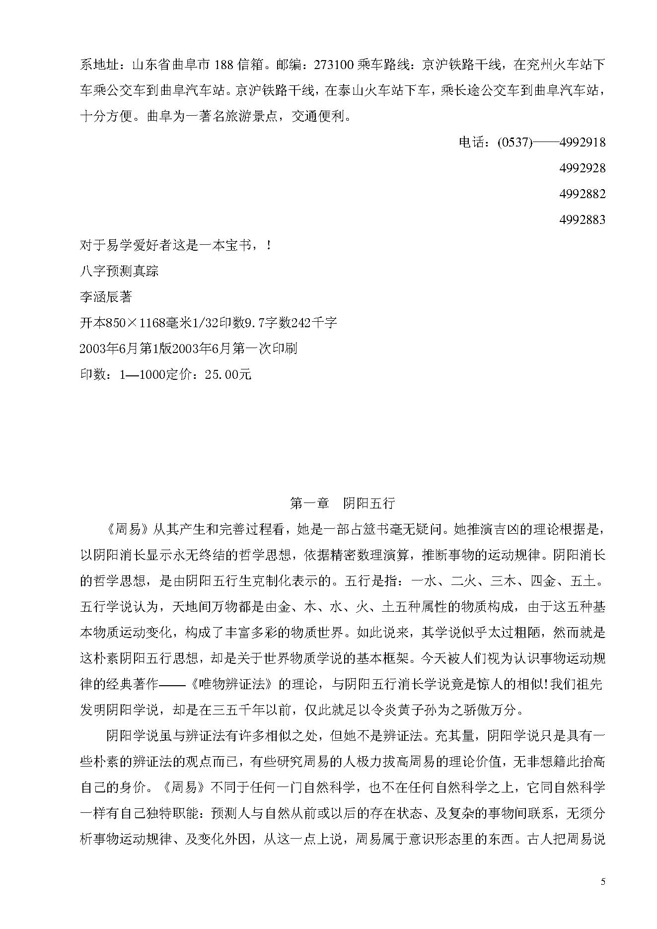 213-新派命理-李涵辰-八字预测真踪-于大有提供.pdf_第5页