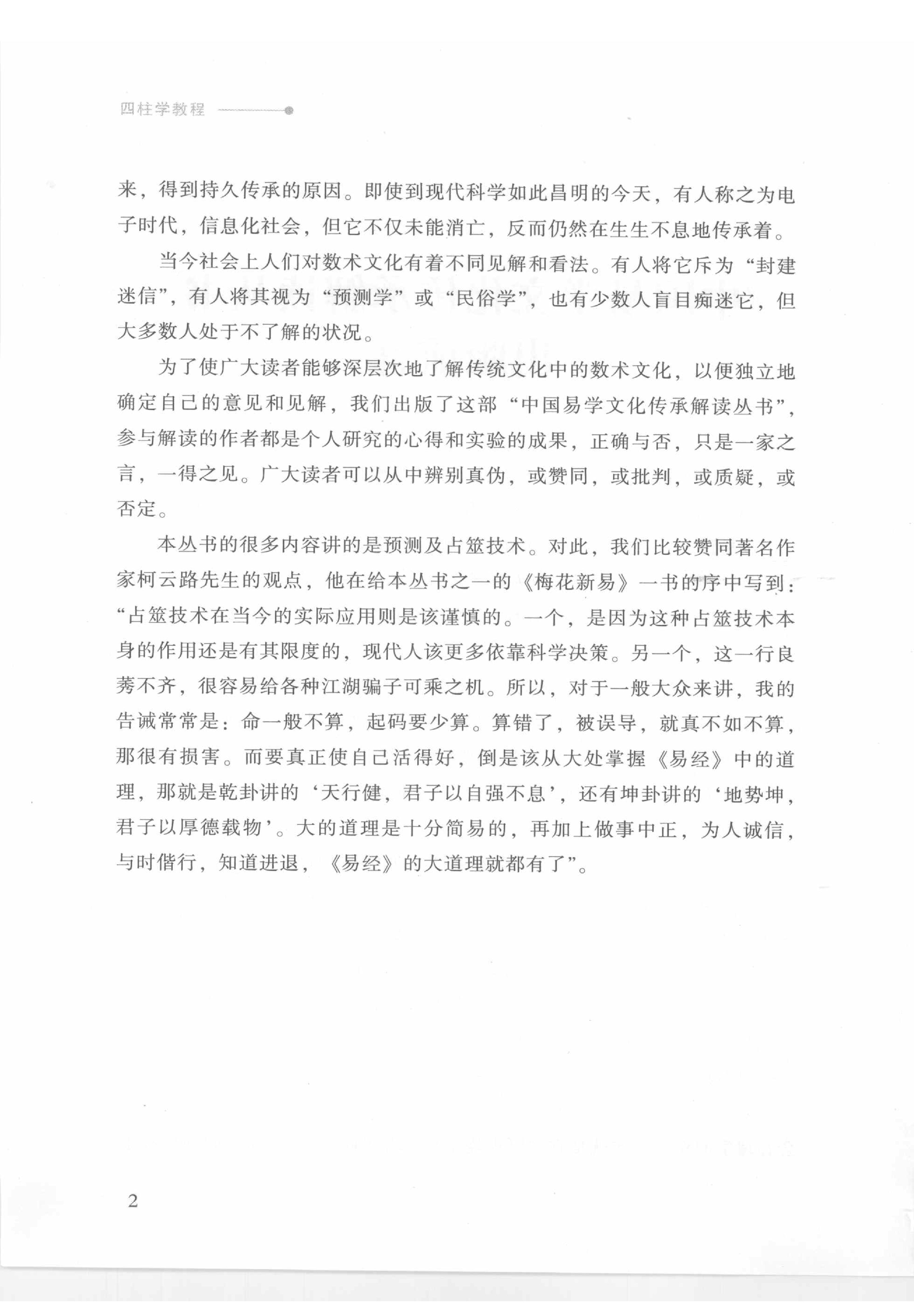 214-徐丙昕-四柱学教程.pdf_第6页