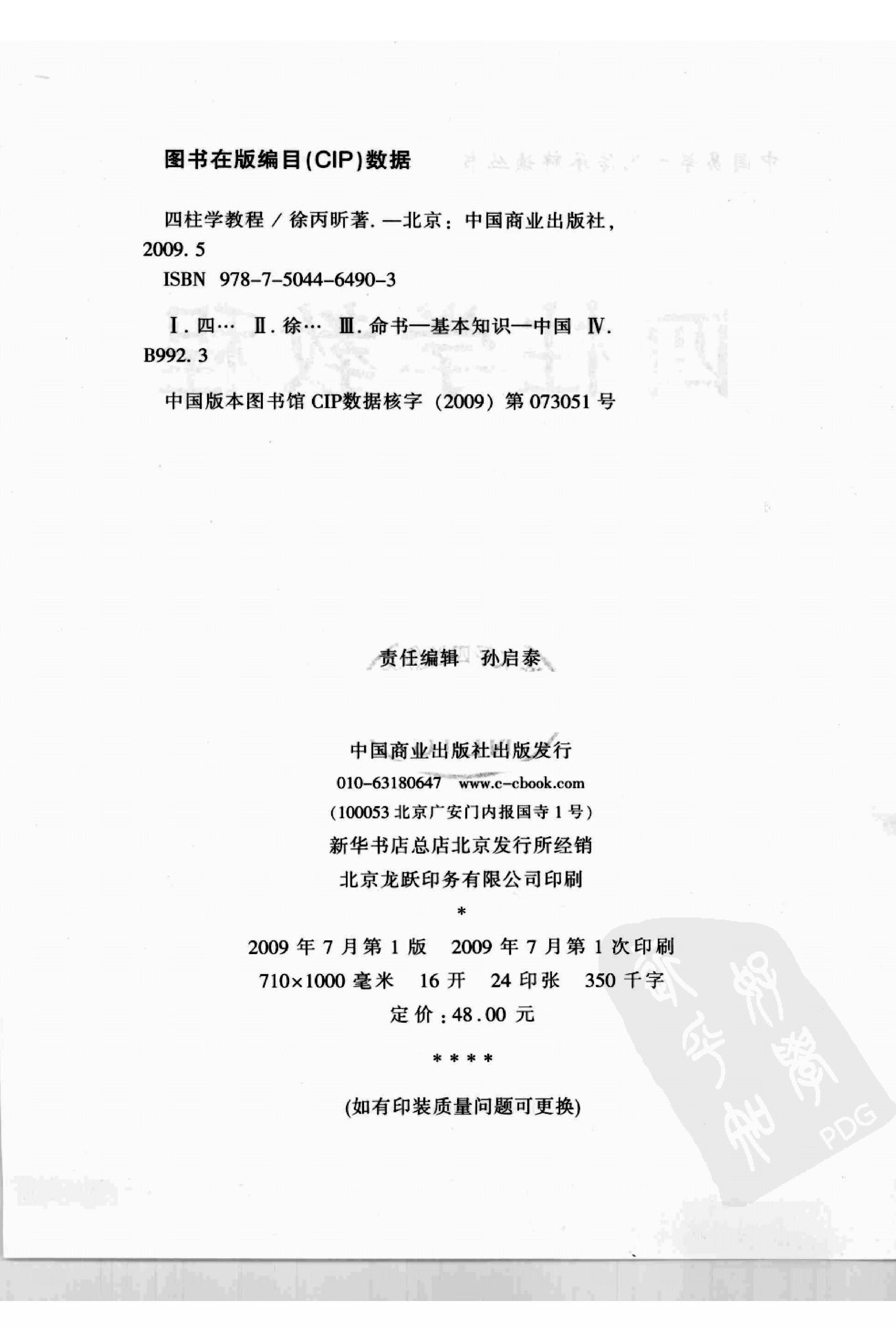 214-徐丙昕-四柱学教程.pdf_第4页