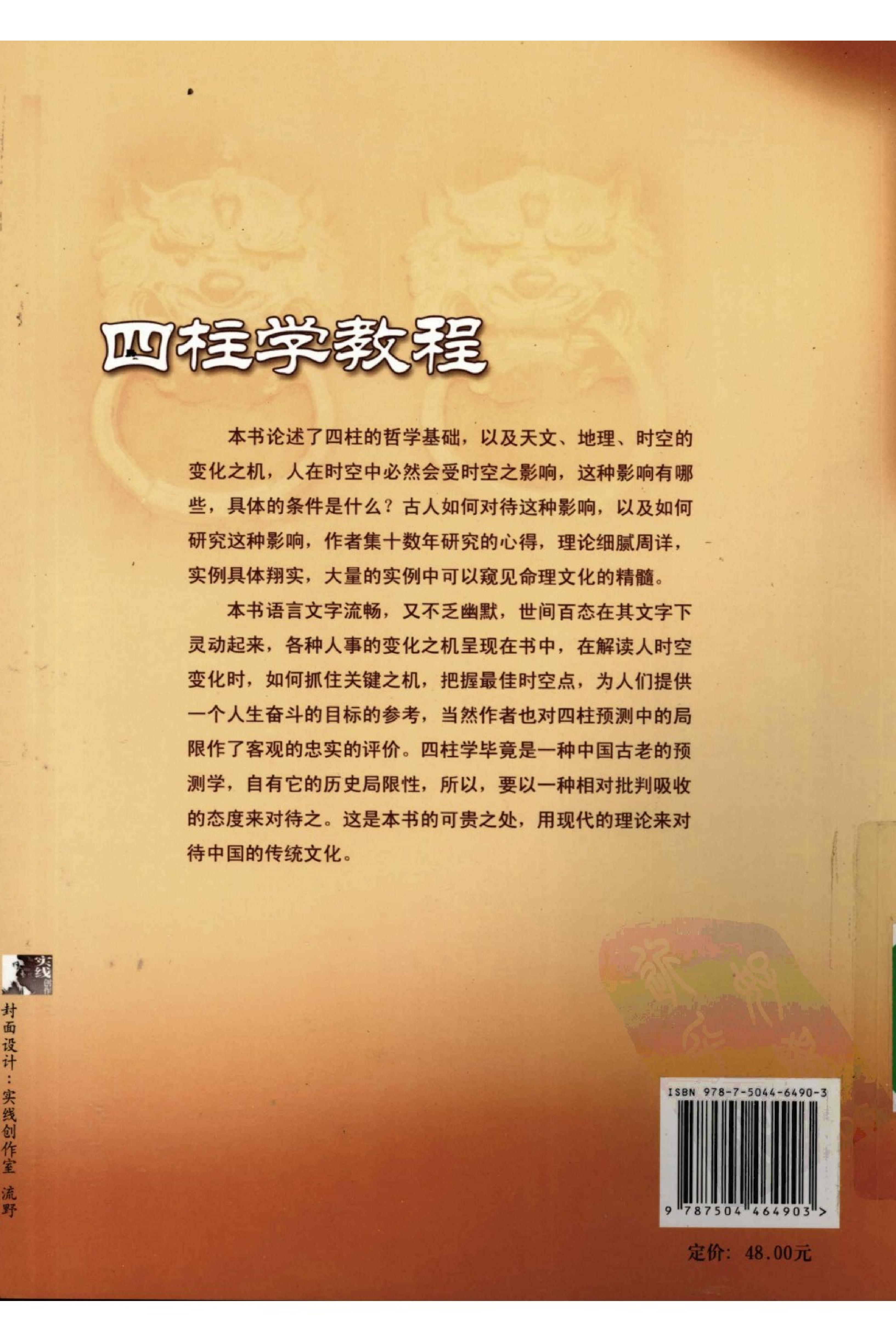 214-徐丙昕-四柱学教程.pdf_第2页