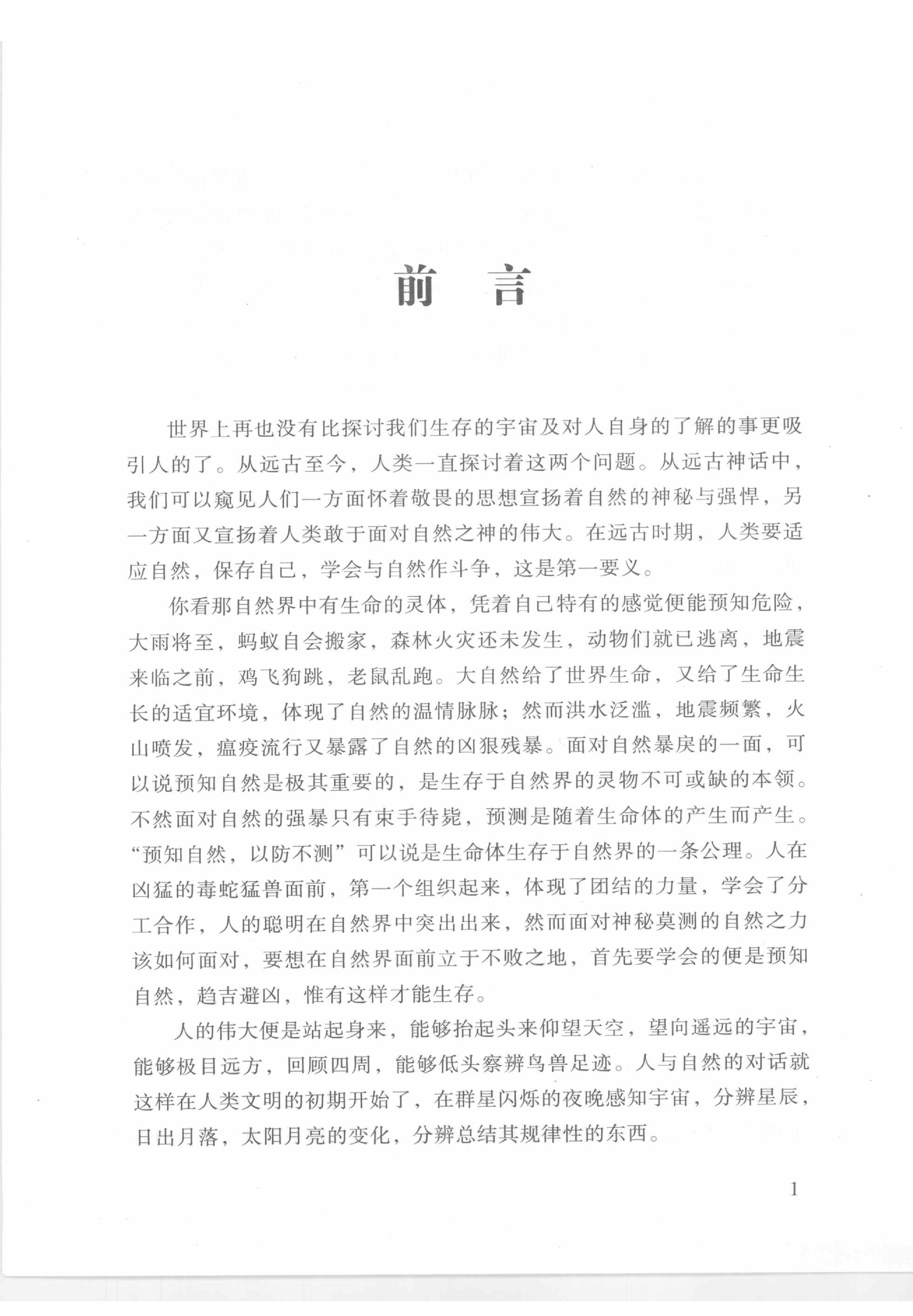 214-徐丙昕-四柱学教程.pdf_第7页