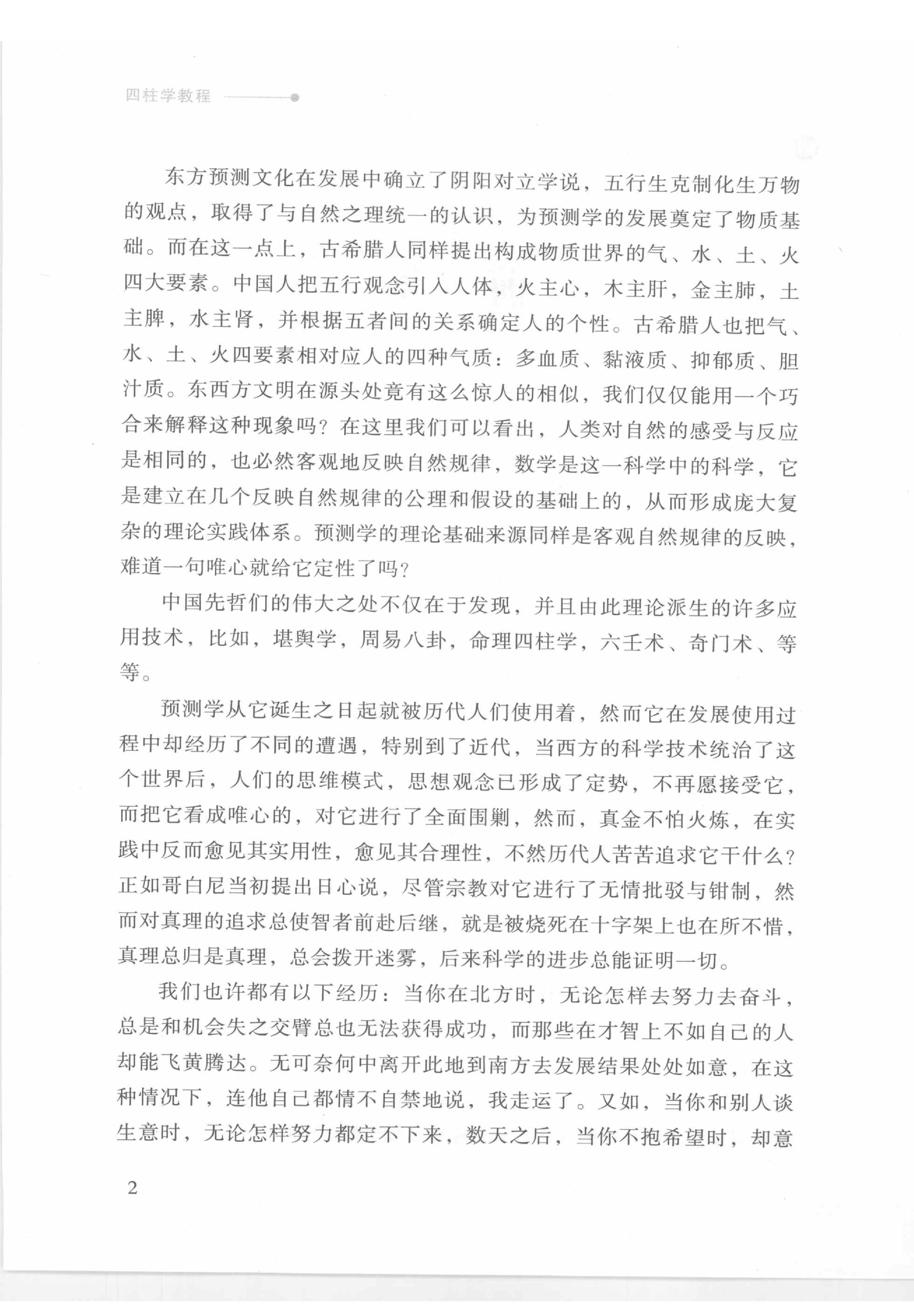 214-徐丙昕-四柱学教程.pdf_第8页