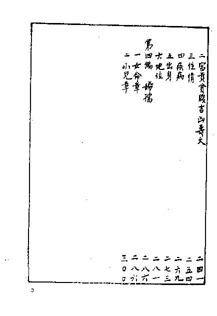 215-徐乐吾[民国] - 滴天髓补注.pdf_第4页