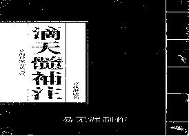 215-徐乐吾[民国] - 滴天髓补注.pdf(7.2MB_315页)