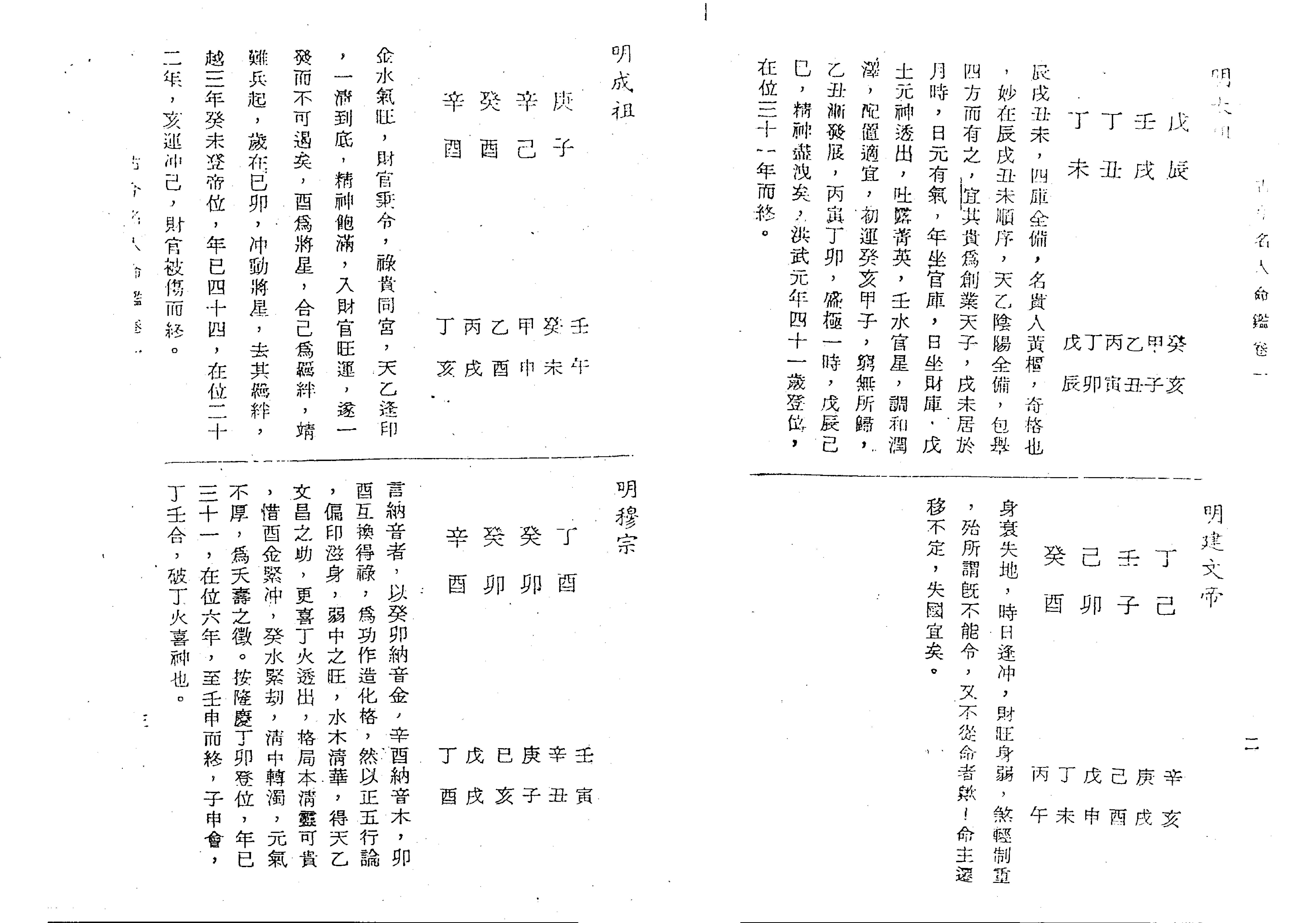 216-徐乐吾[民国] - 古今名人命鉴.pdf_第7页