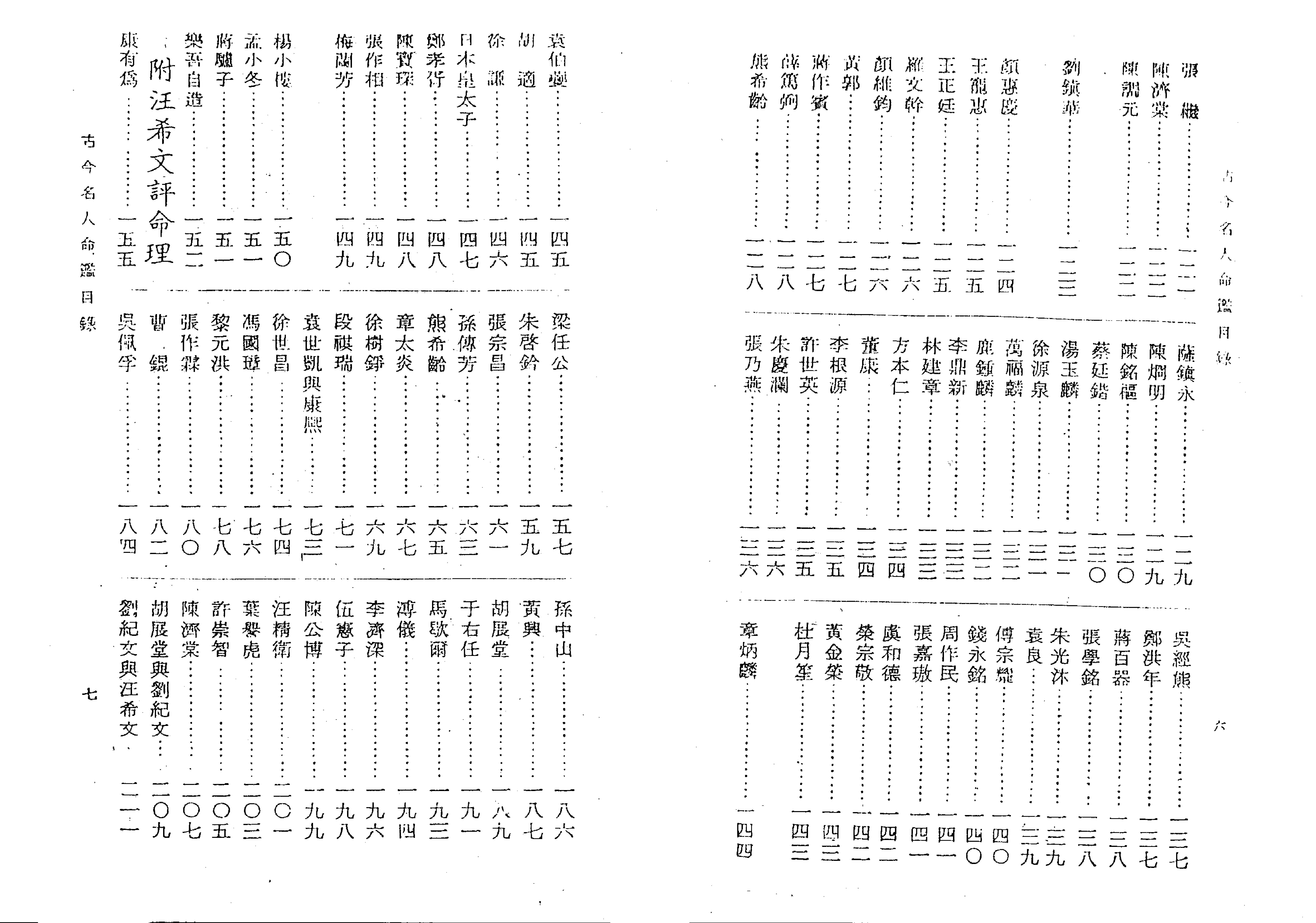 216-徐乐吾[民国] - 古今名人命鉴.pdf_第5页