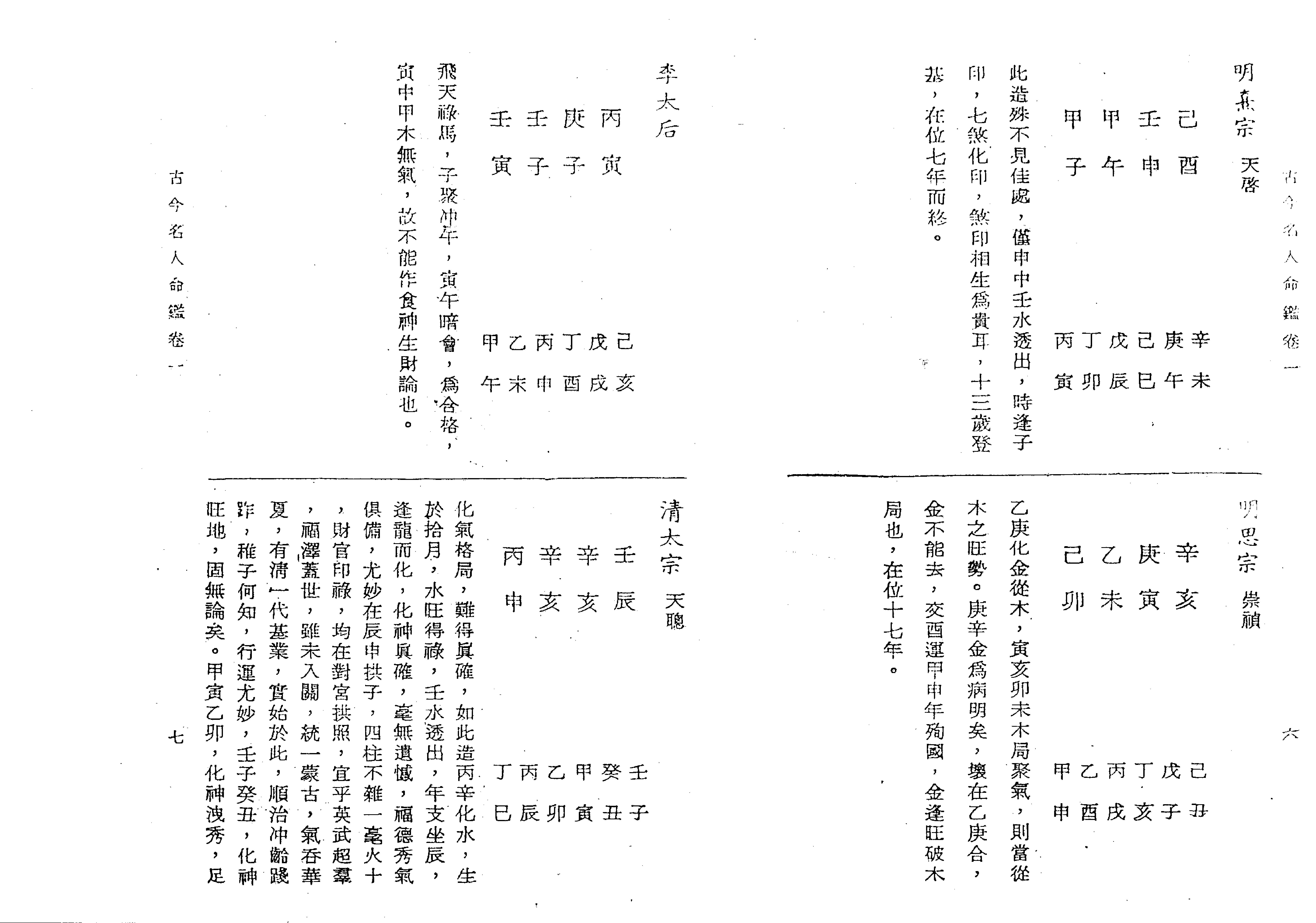 216-徐乐吾[民国] - 古今名人命鉴.pdf_第9页