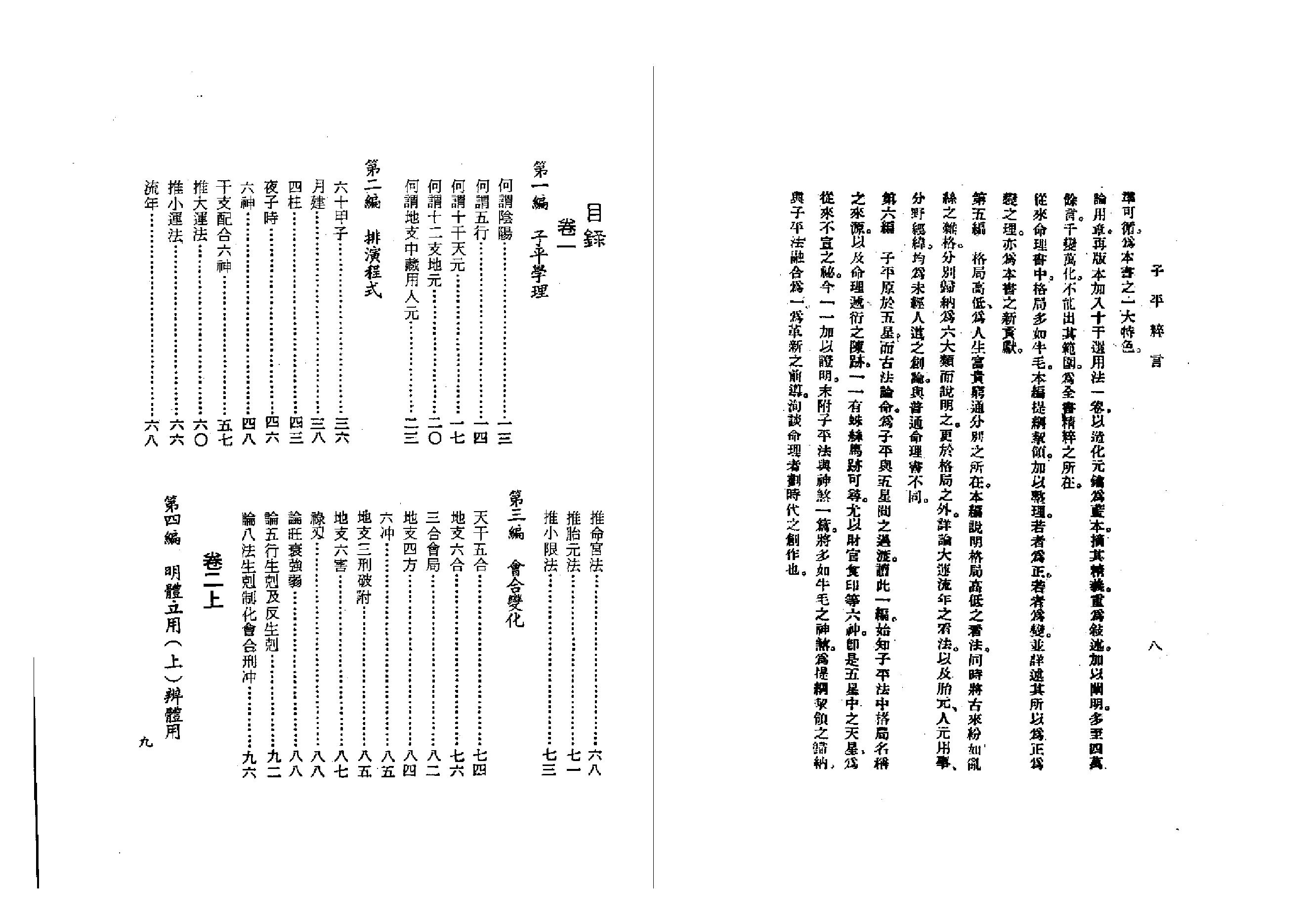 217-徐乐吾[民国] - 子平粹言.pdf_第4页