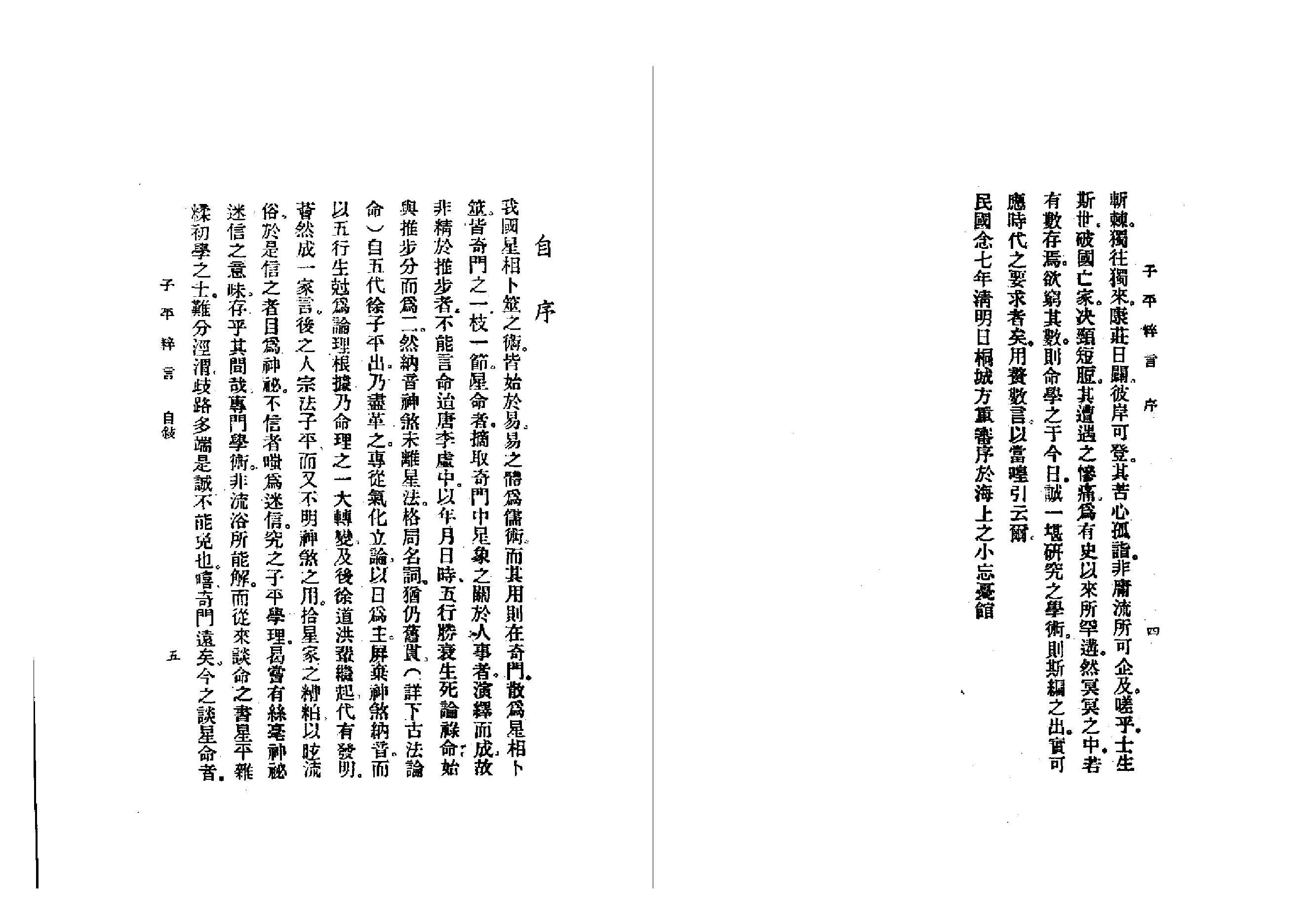 217-徐乐吾[民国] - 子平粹言.pdf_第2页