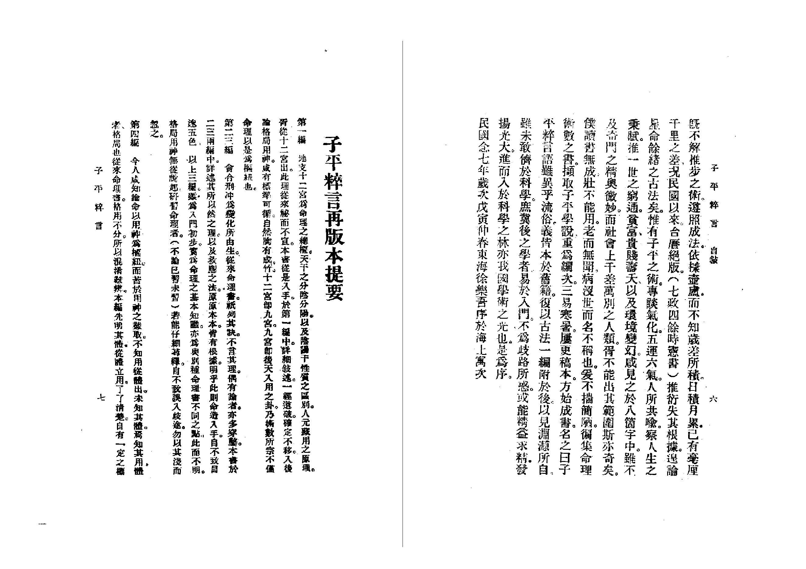 217-徐乐吾[民国] - 子平粹言.pdf_第3页