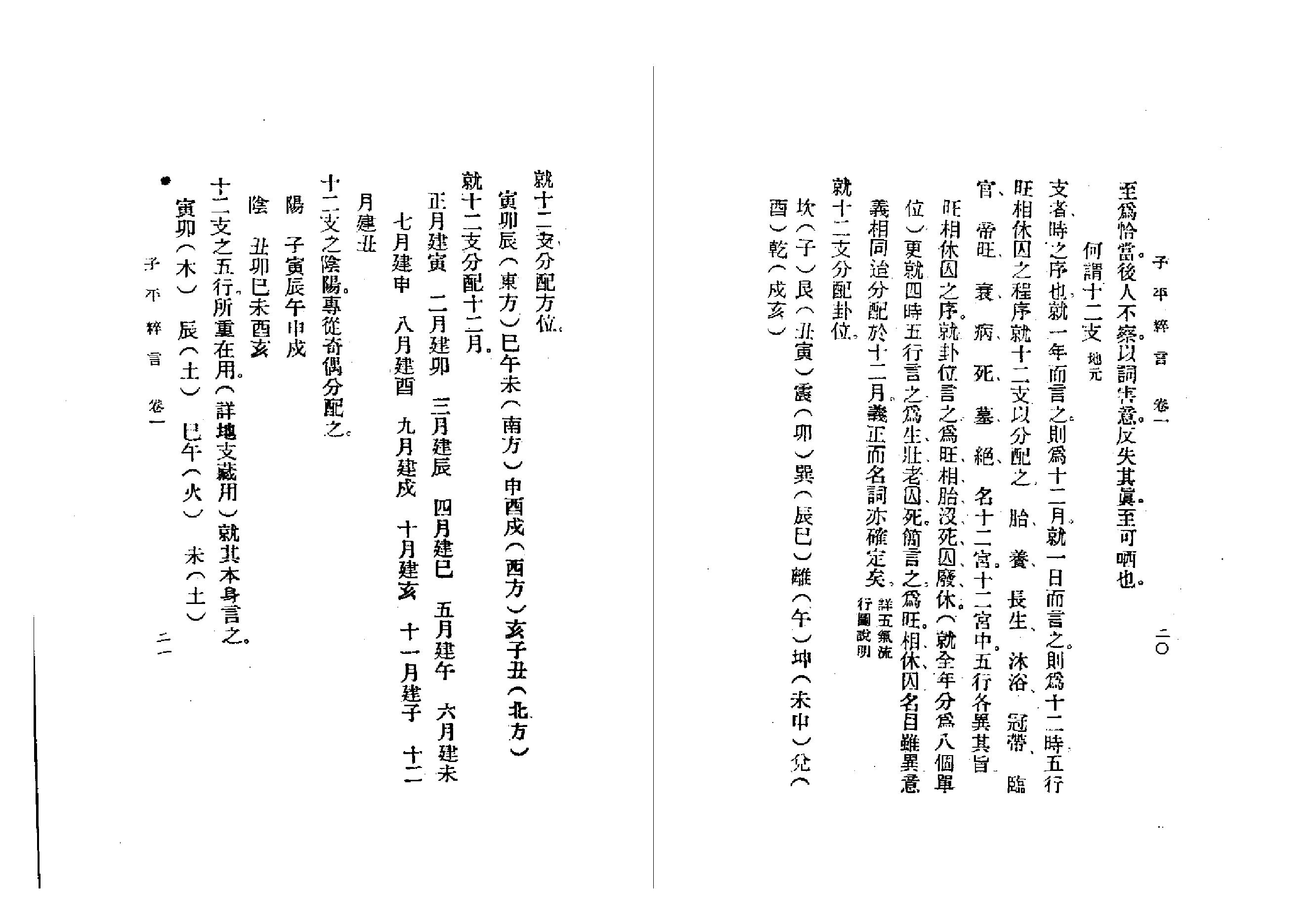 217-徐乐吾[民国] - 子平粹言.pdf_第10页