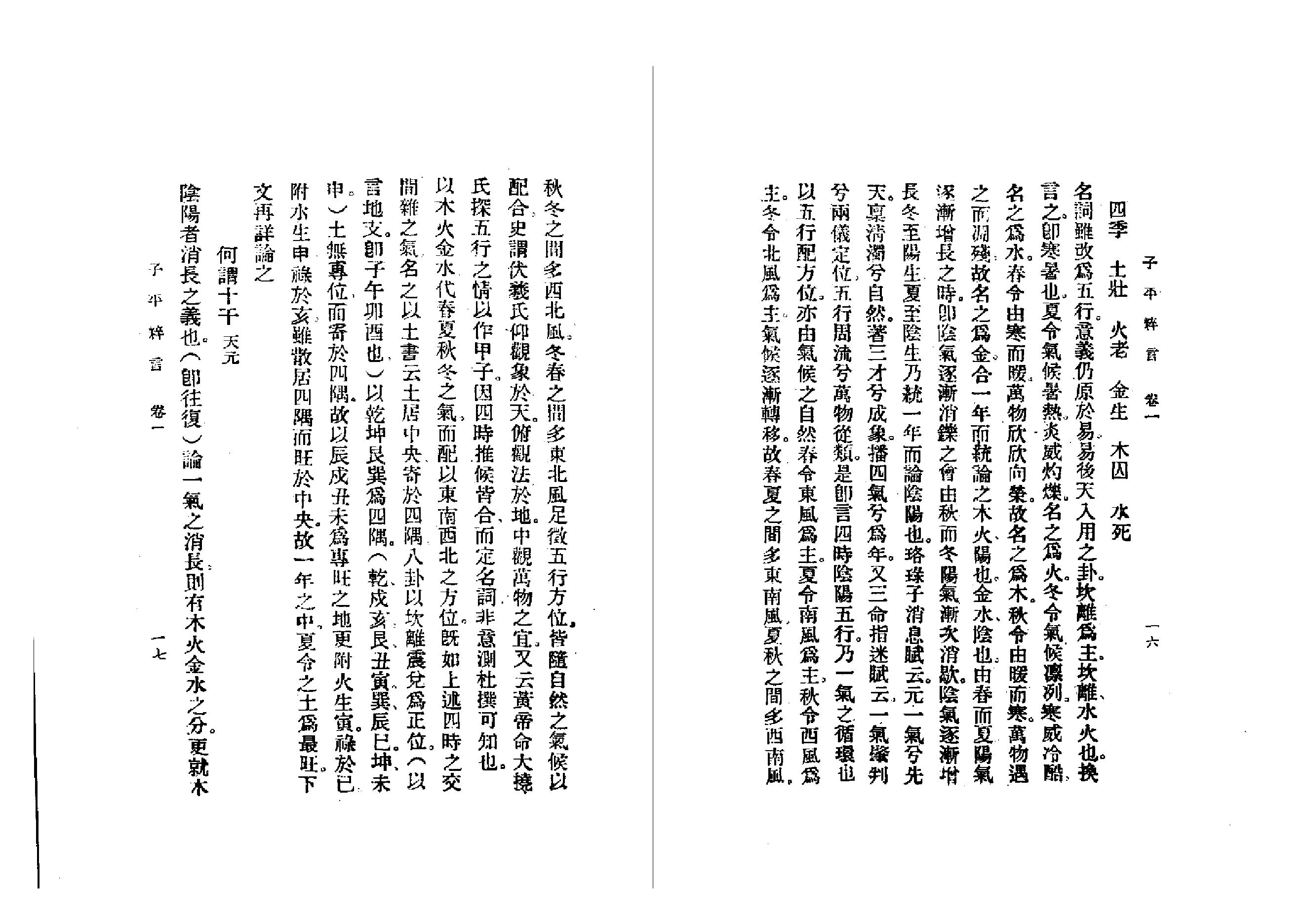 217-徐乐吾[民国] - 子平粹言.pdf_第8页