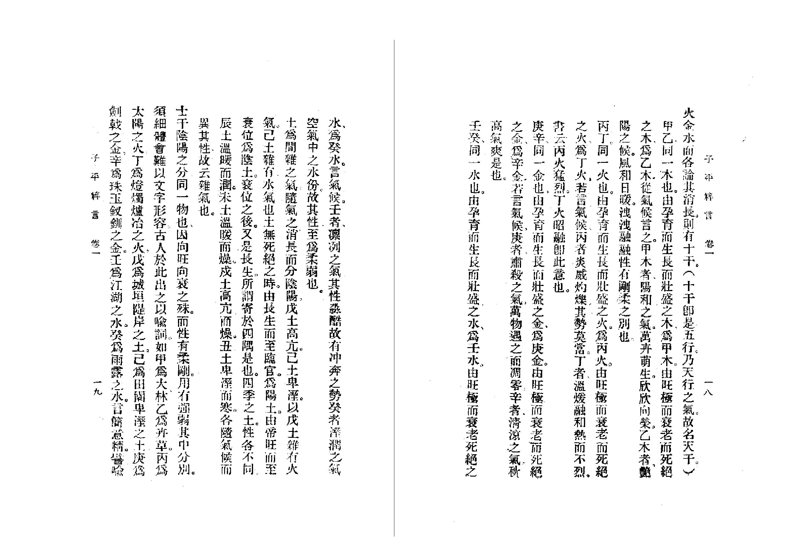 217-徐乐吾[民国] - 子平粹言.pdf_第9页