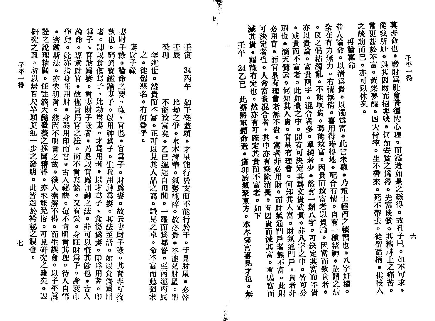 218-徐乐吾[民国] - 子平一得.pdf_第5页